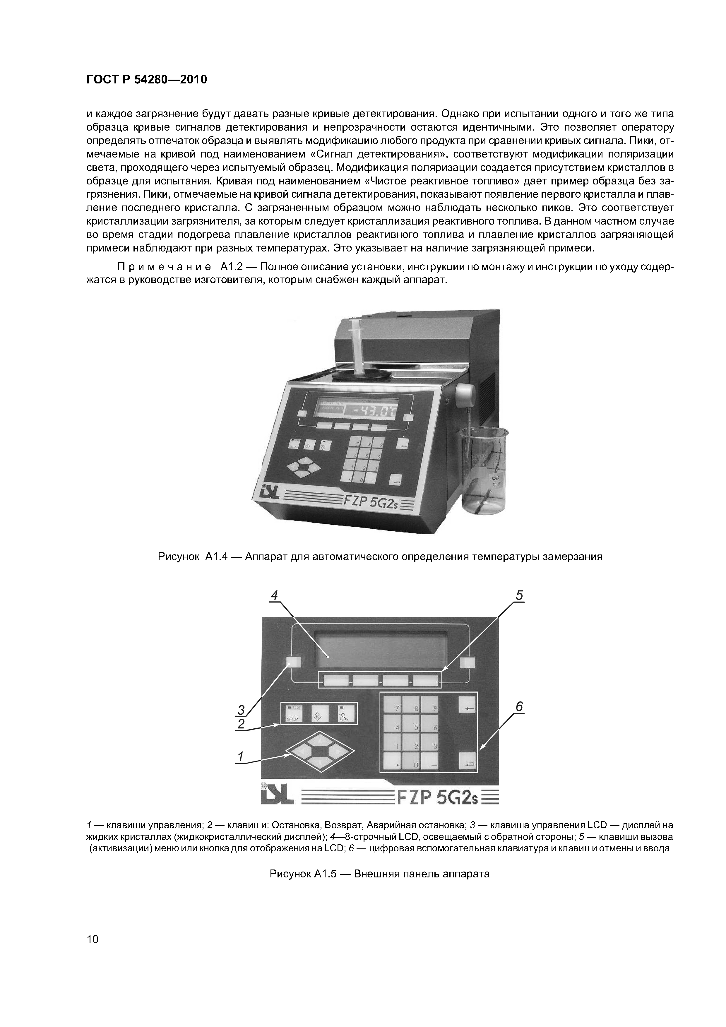 ГОСТ Р 54280-2010