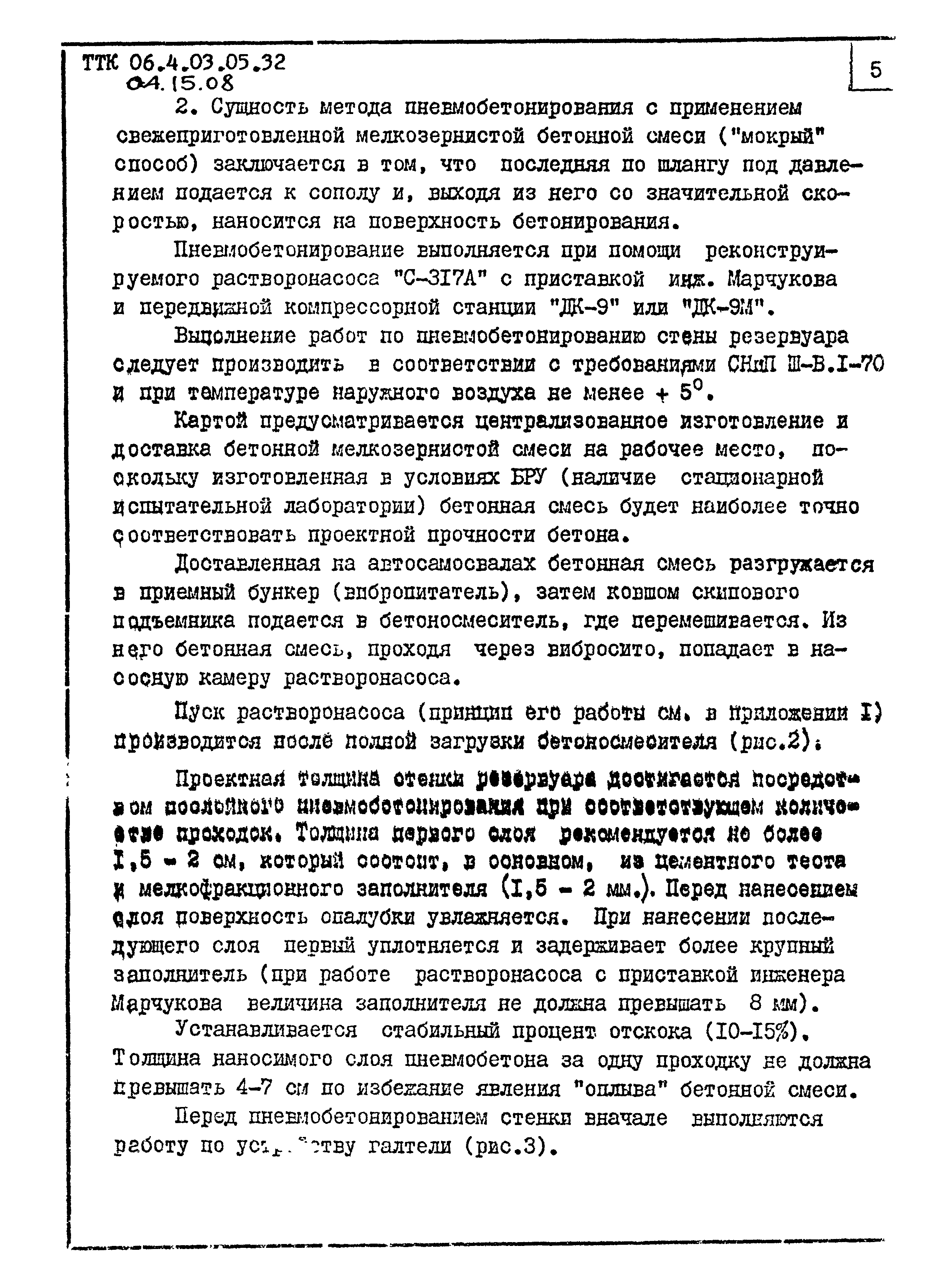 ТТК 04.15.08