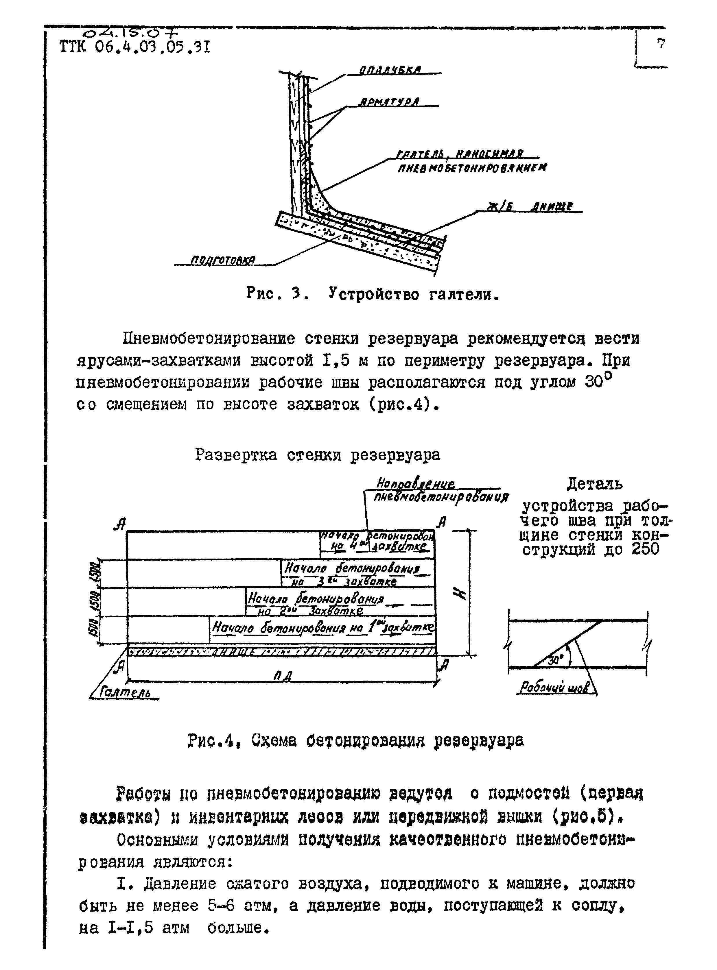 ТТК 04.15.07