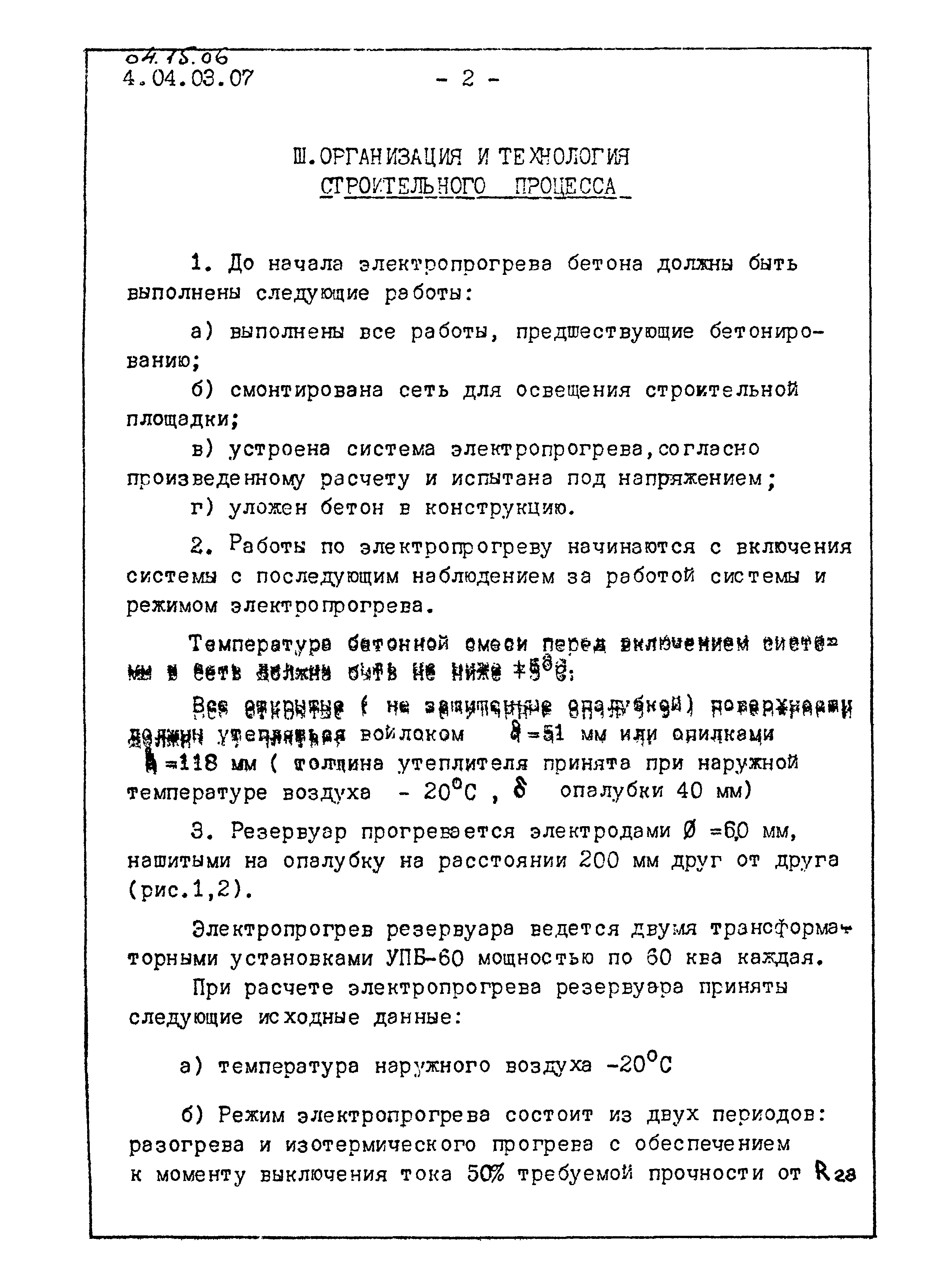 ТТК 04.15.06