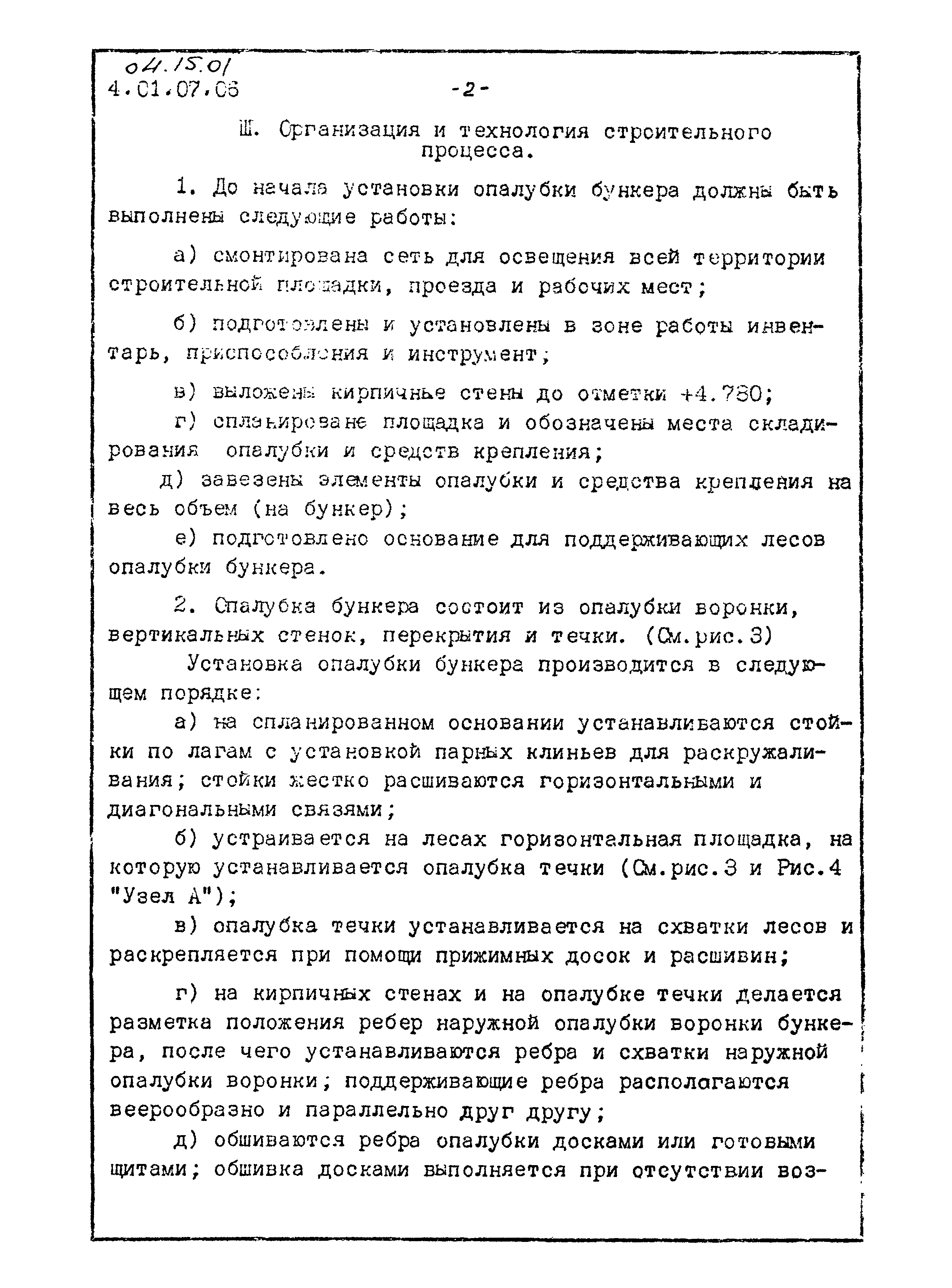 ТТК 04.15.01