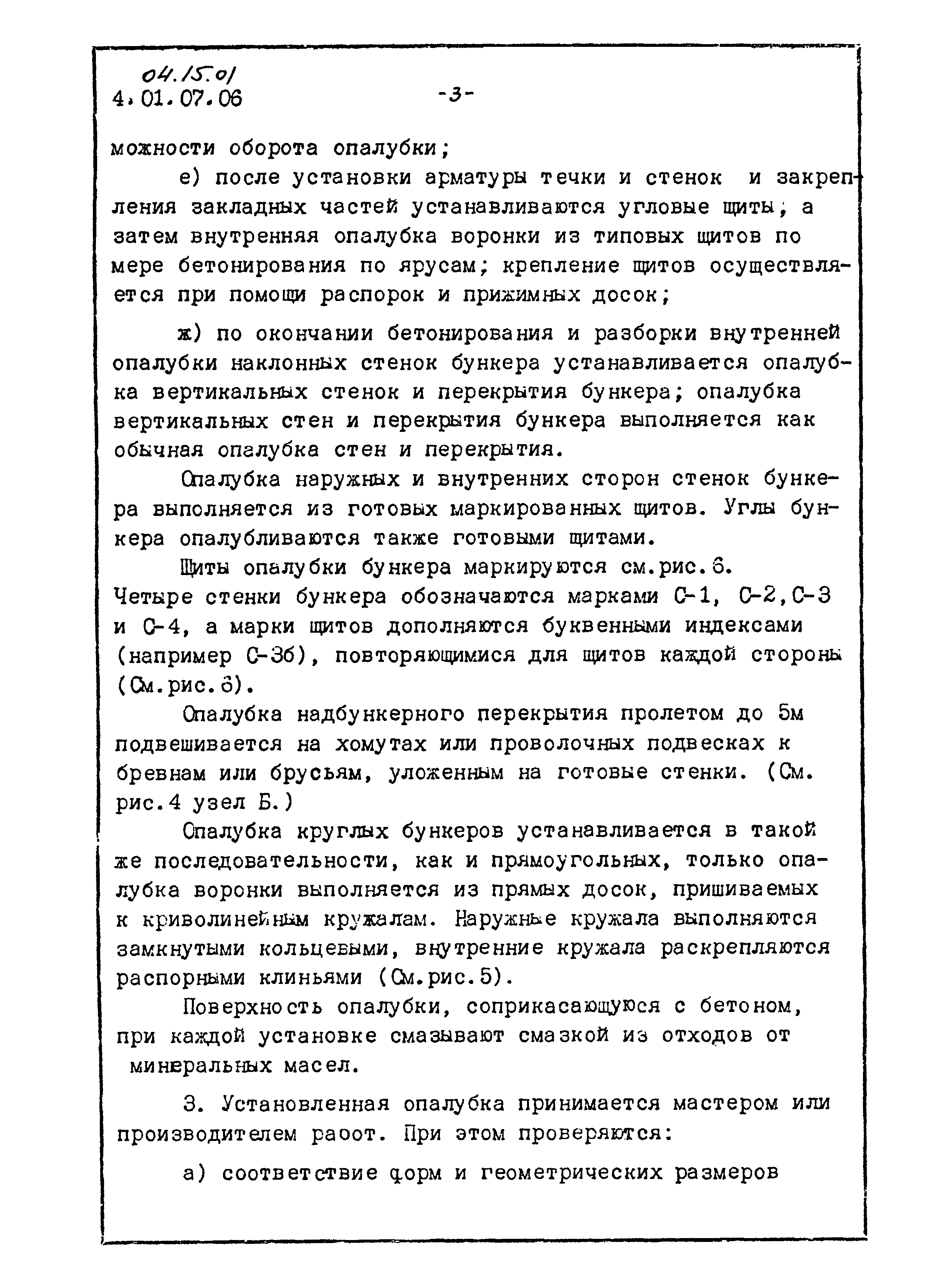 ТТК 04.15.01