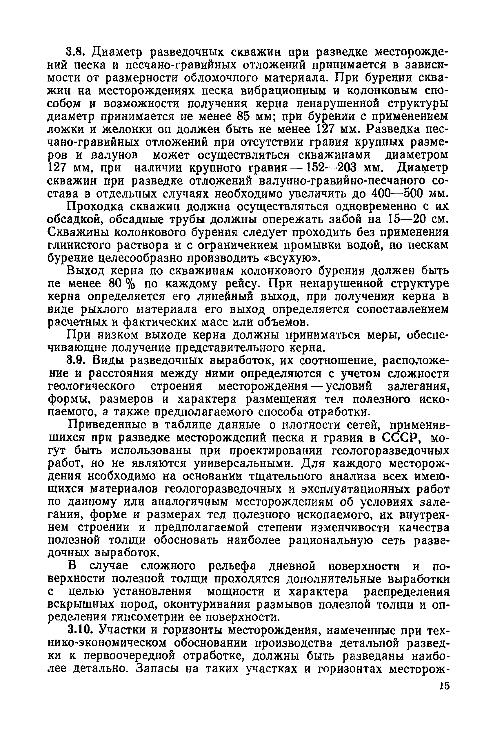 Инструкция по применению классификации запасов по месторождениям