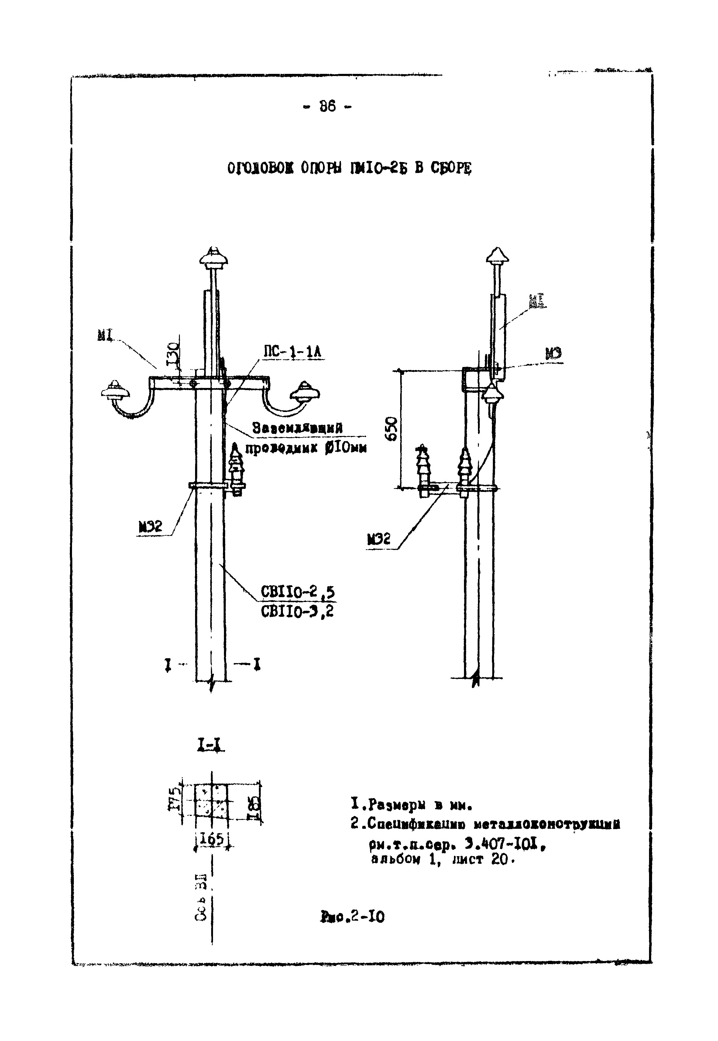 ТК I-2-10