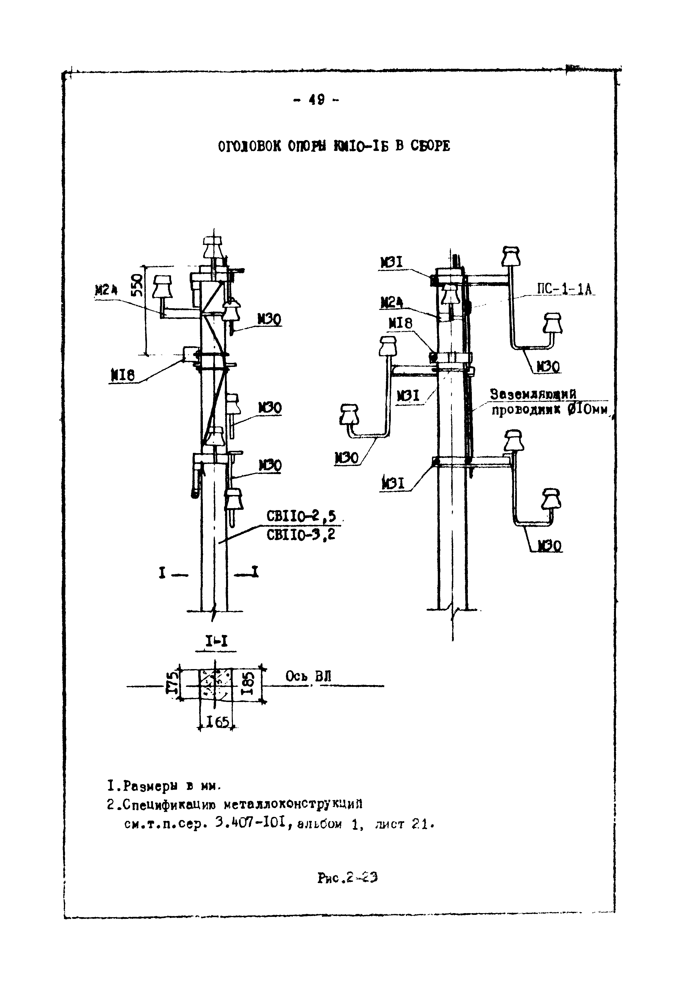 ТК I-2-10