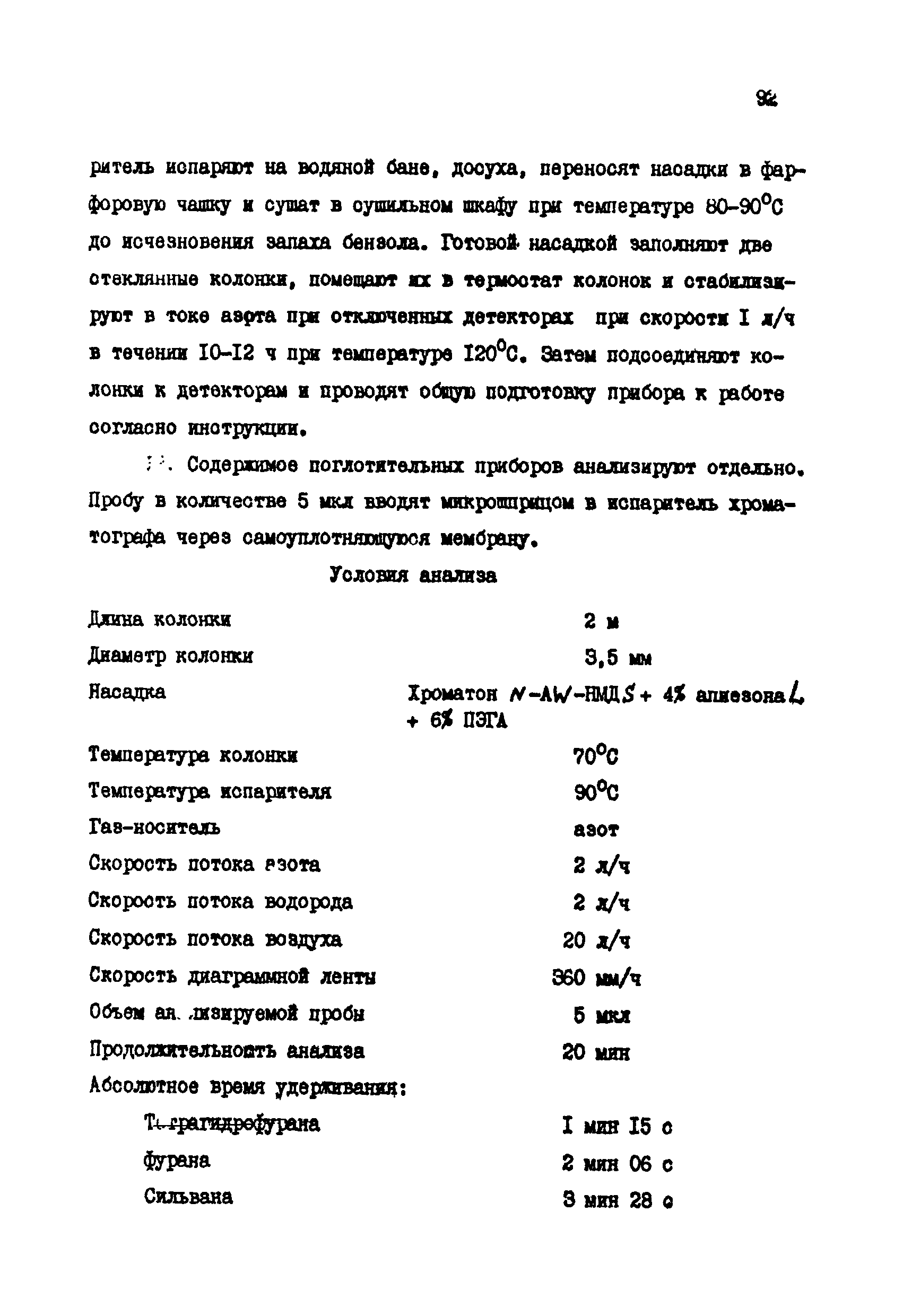 МУ 2711-83
