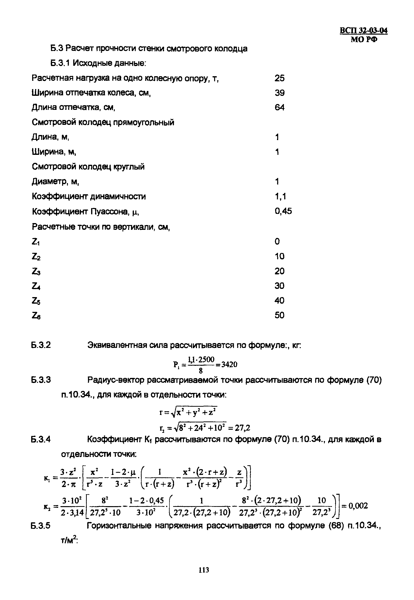 ВСП 32-03-04 МО РФ