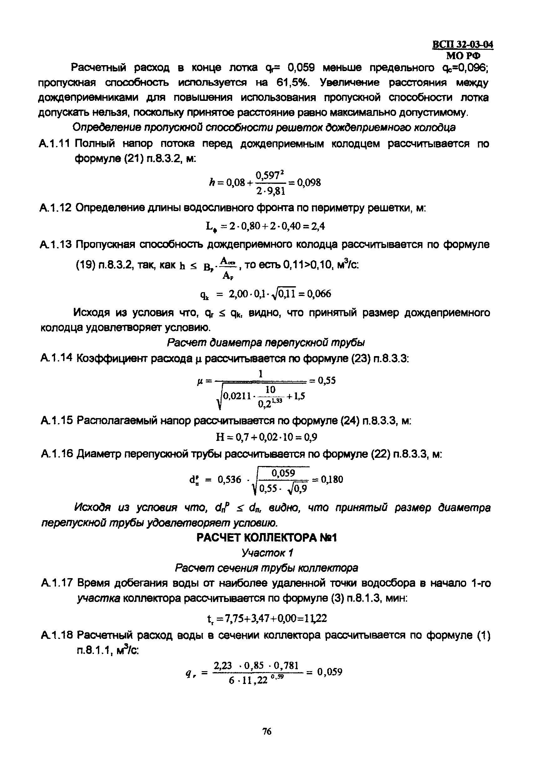 ВСП 32-03-04 МО РФ