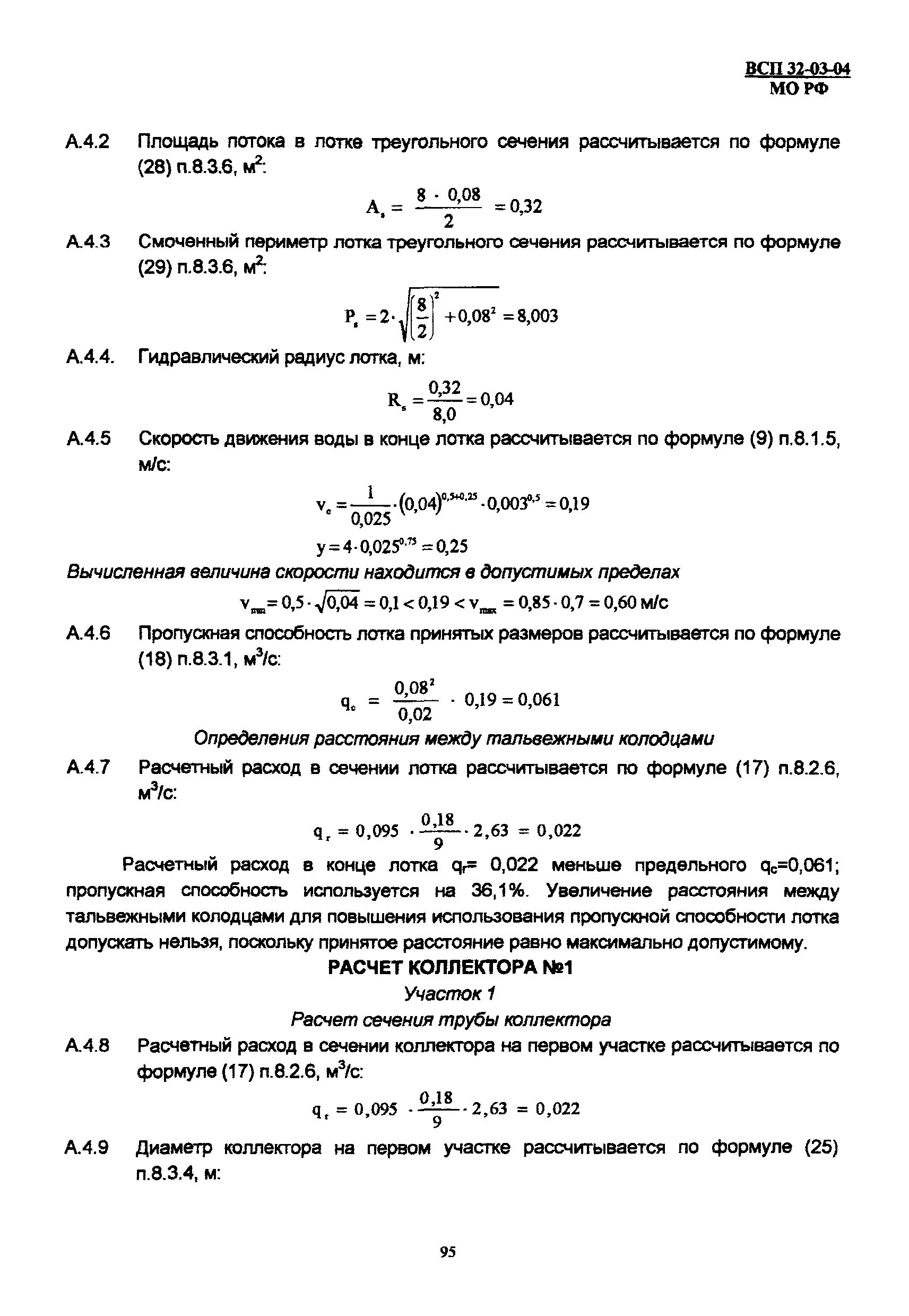 ВСП 32-03-04 МО РФ