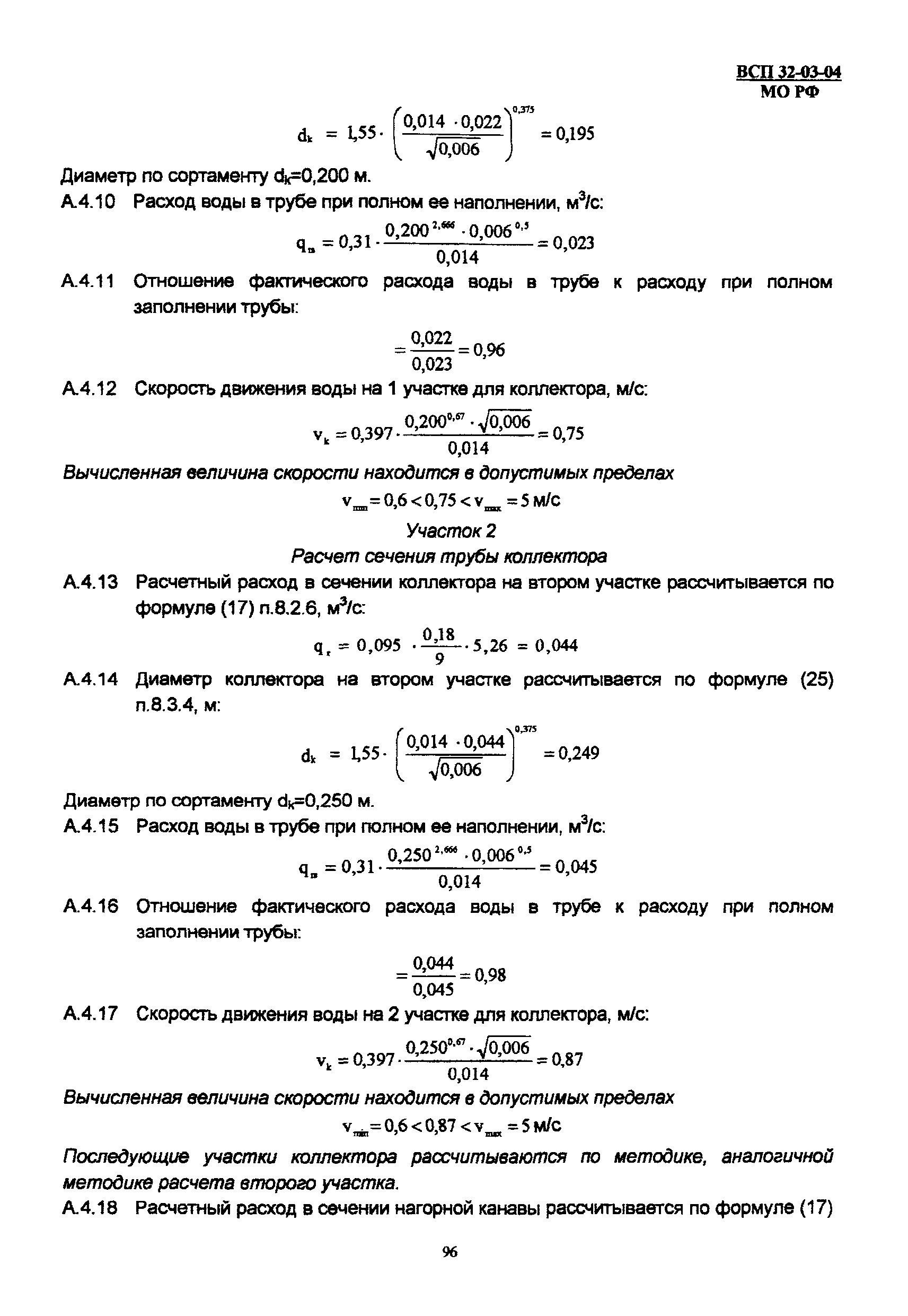 ВСП 32-03-04 МО РФ