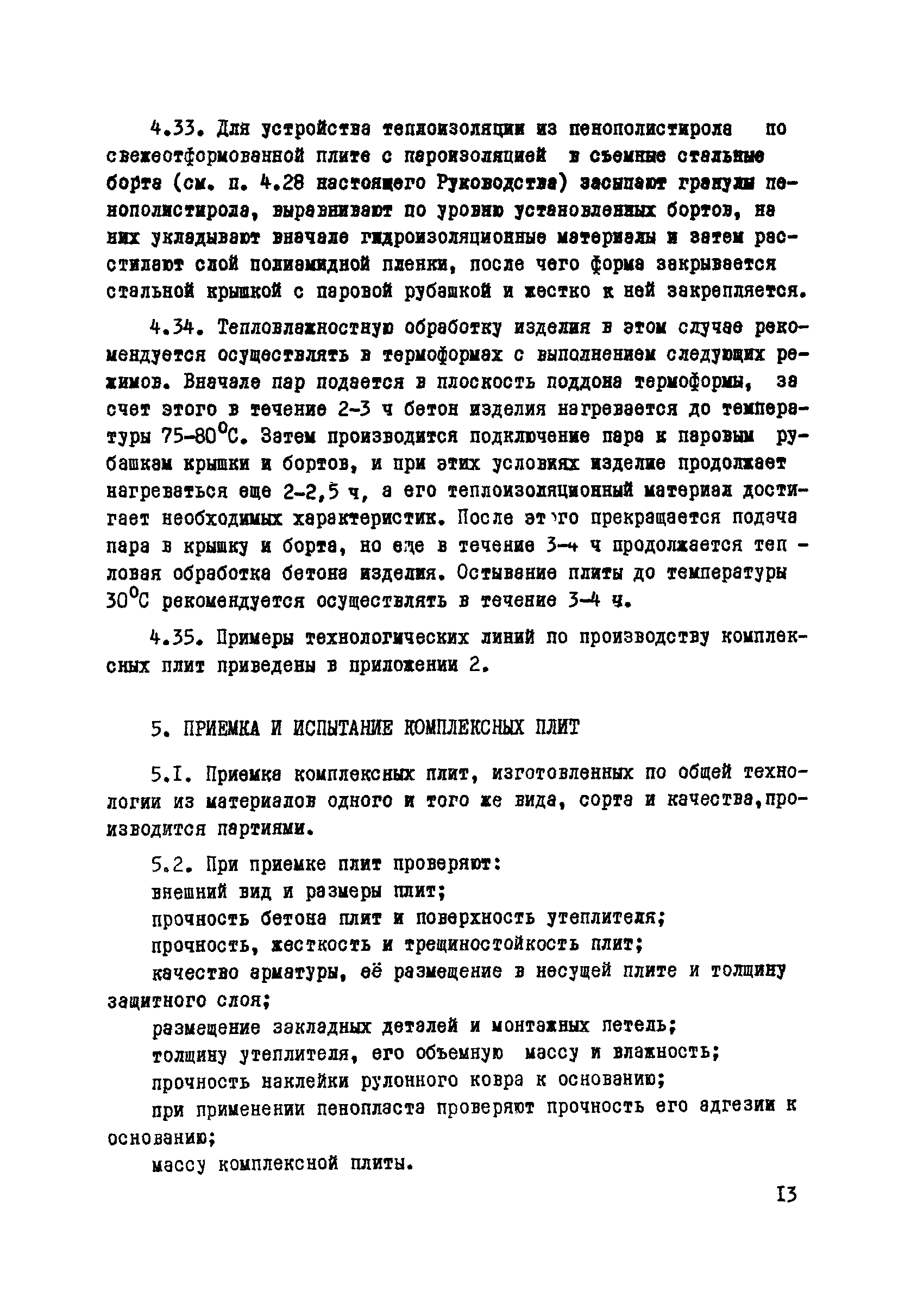 Руководство 17-77