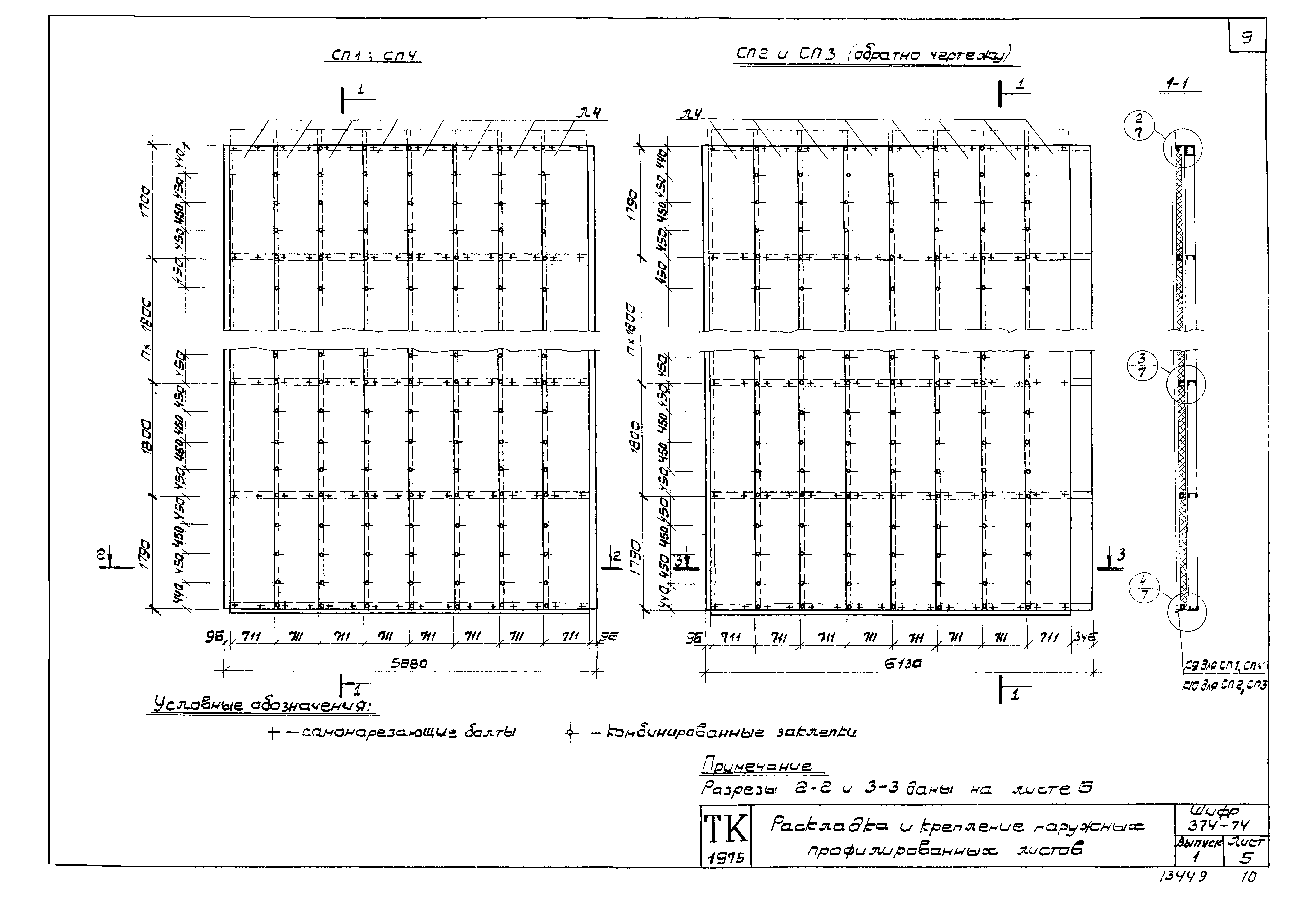 Шифр 374-74