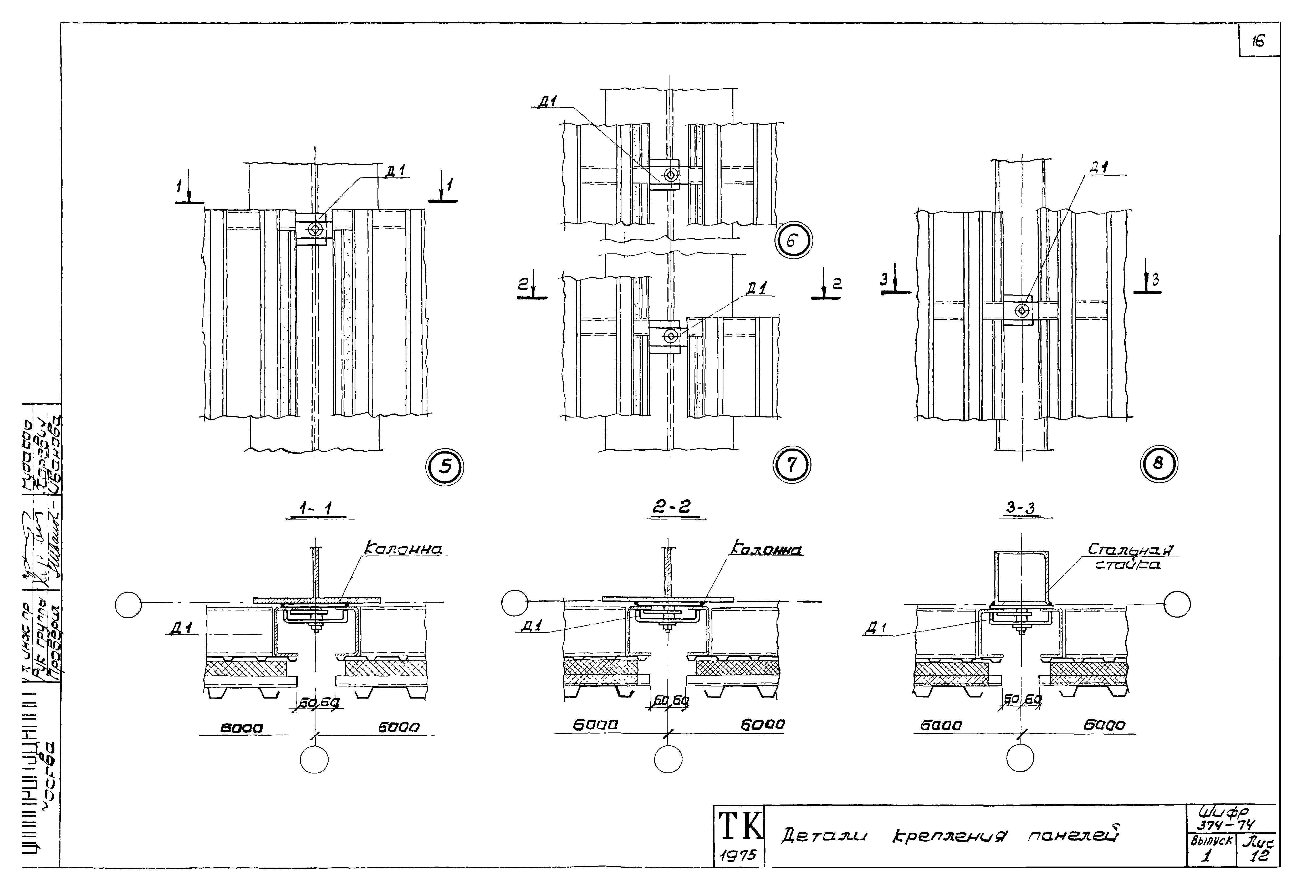 Шифр 374-74