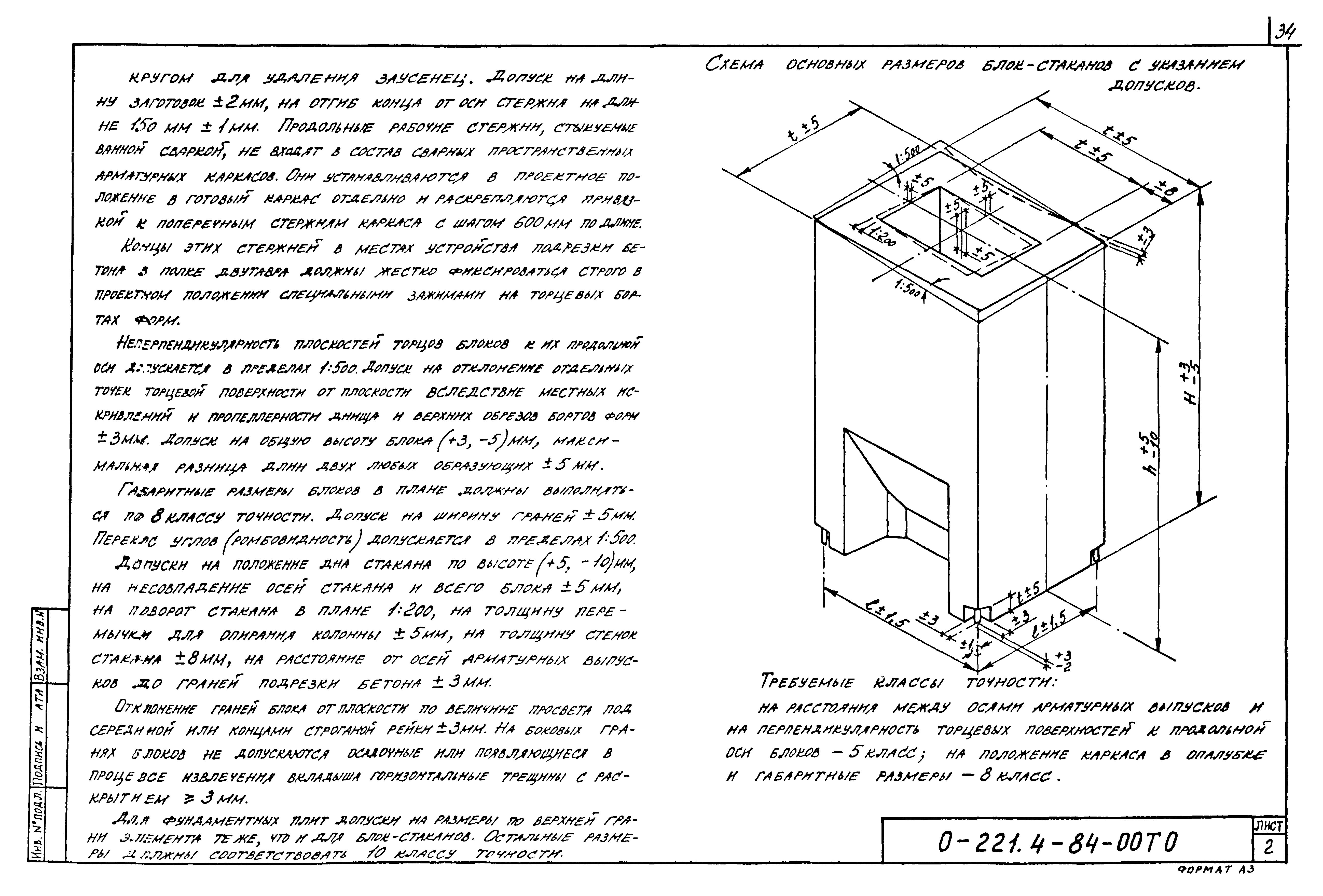 Серия 0-221-84