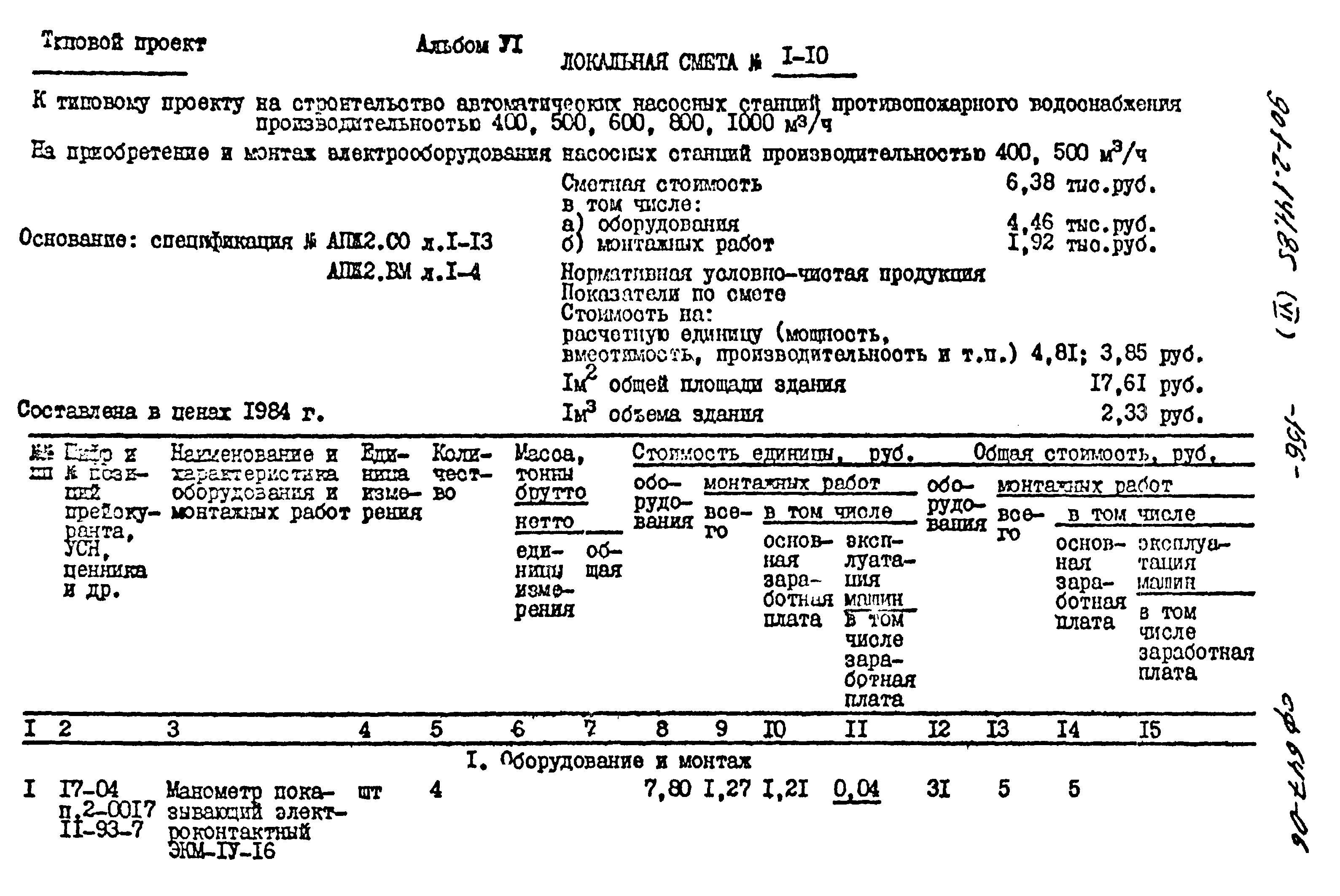 Типовой проект 901-2-141.85