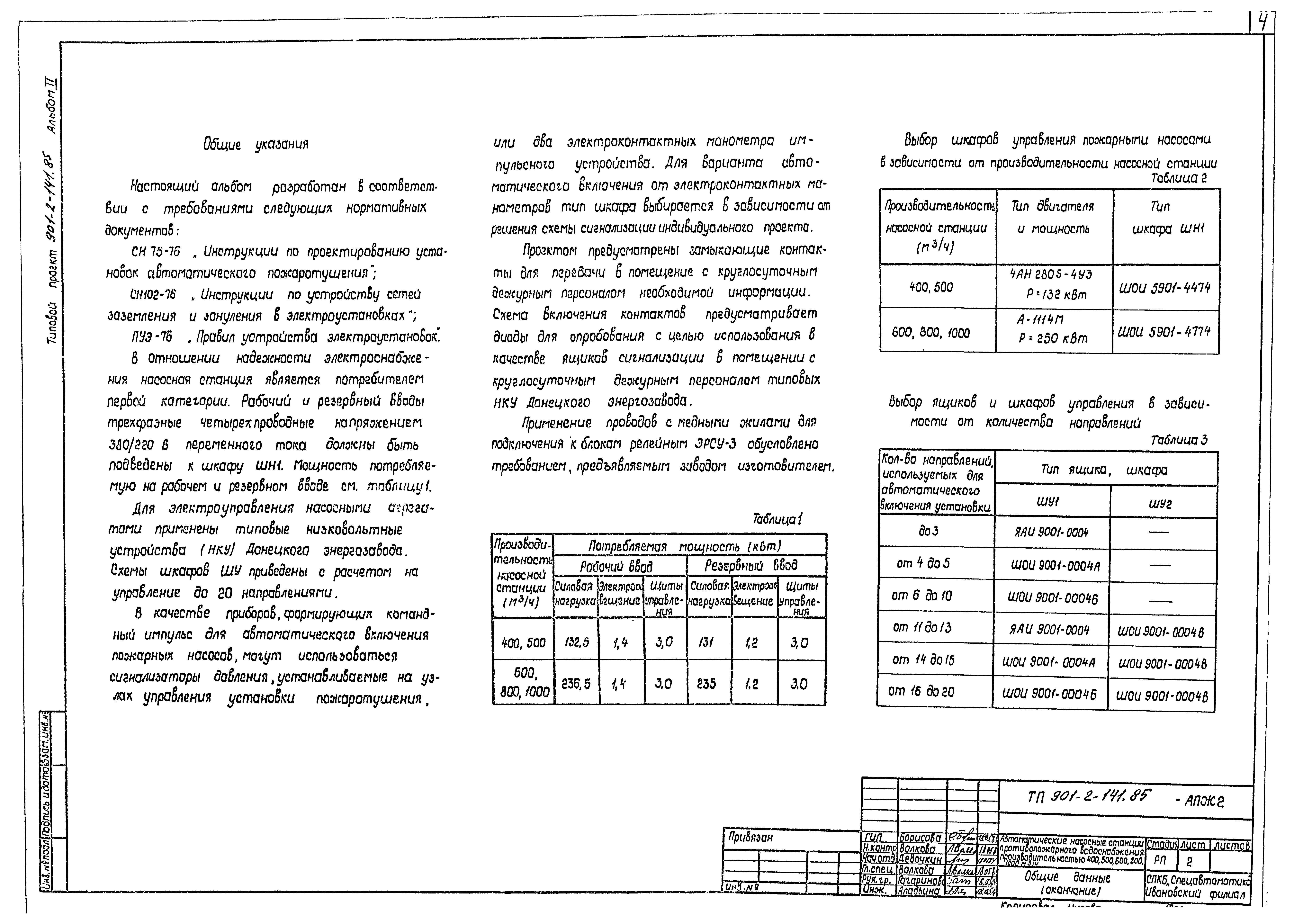 Типовой проект 901-2-141.85