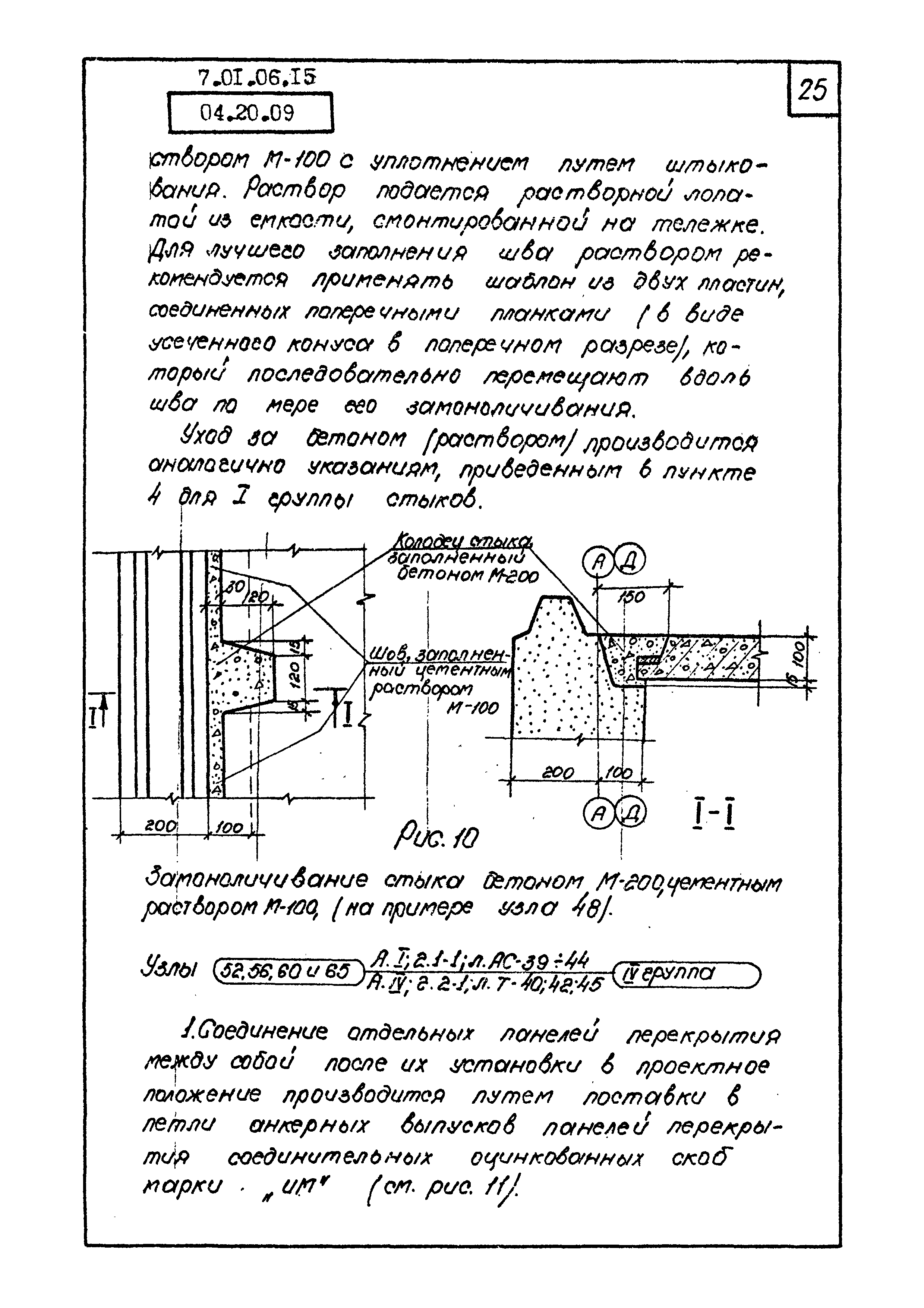 ТК 04.20.09