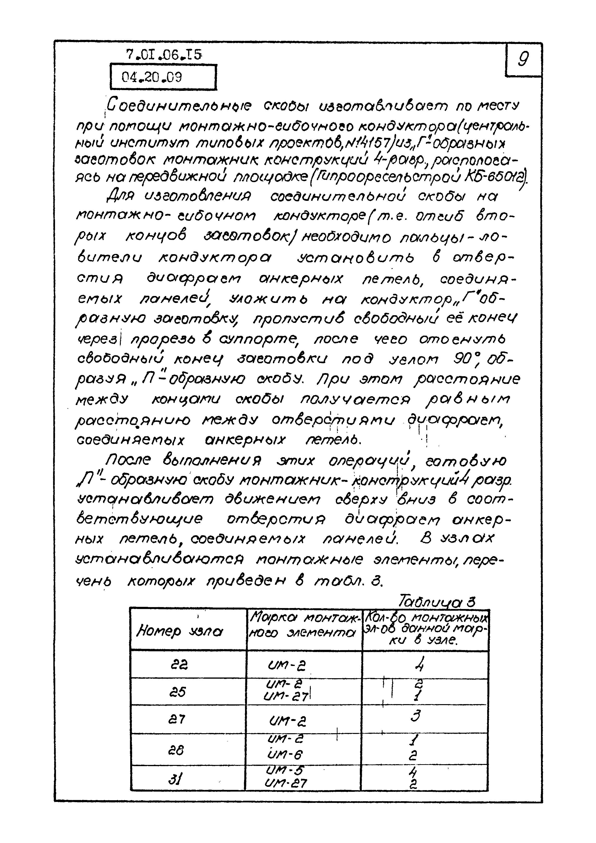 ТК 04.20.09