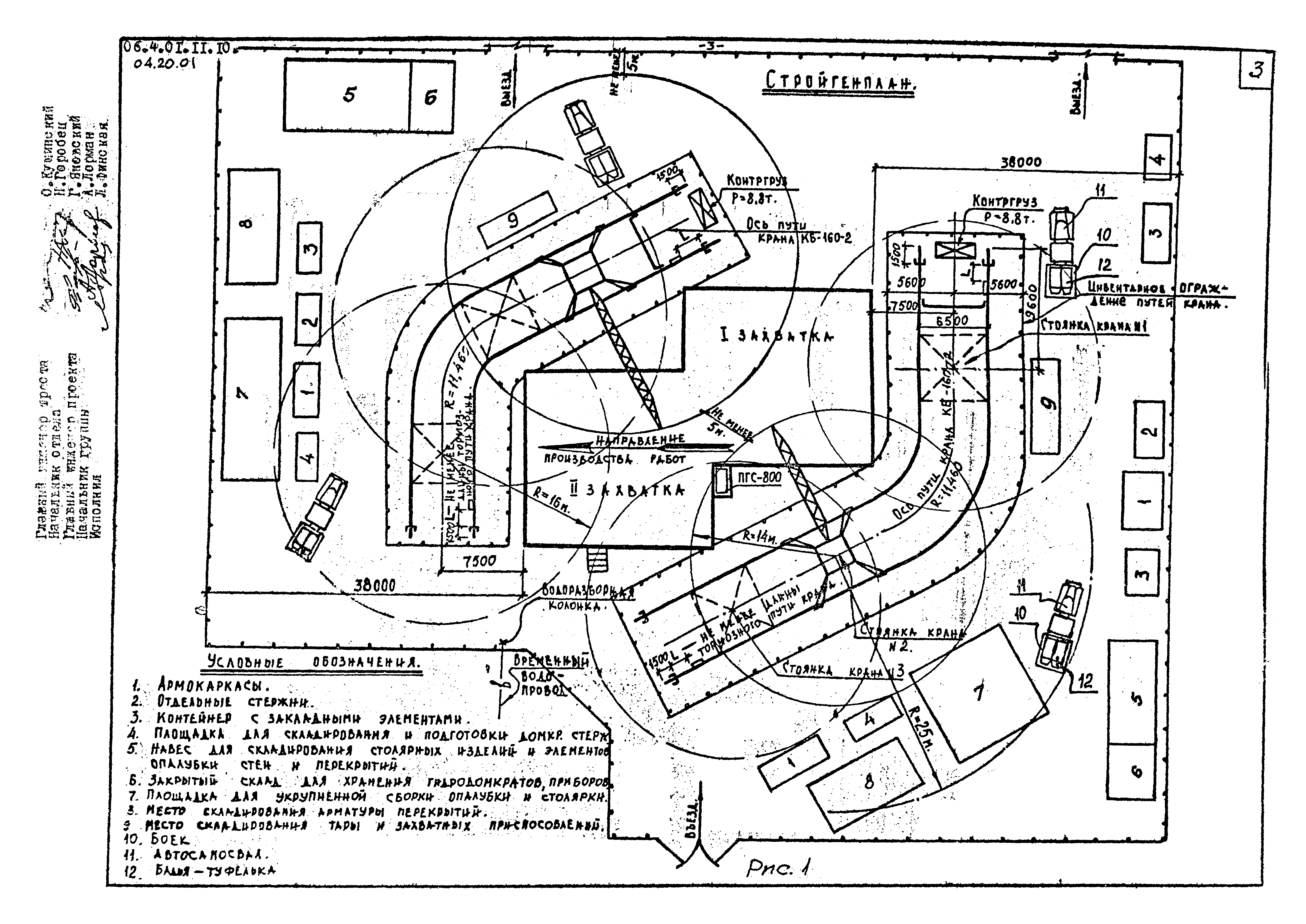 ТК 04.20.01