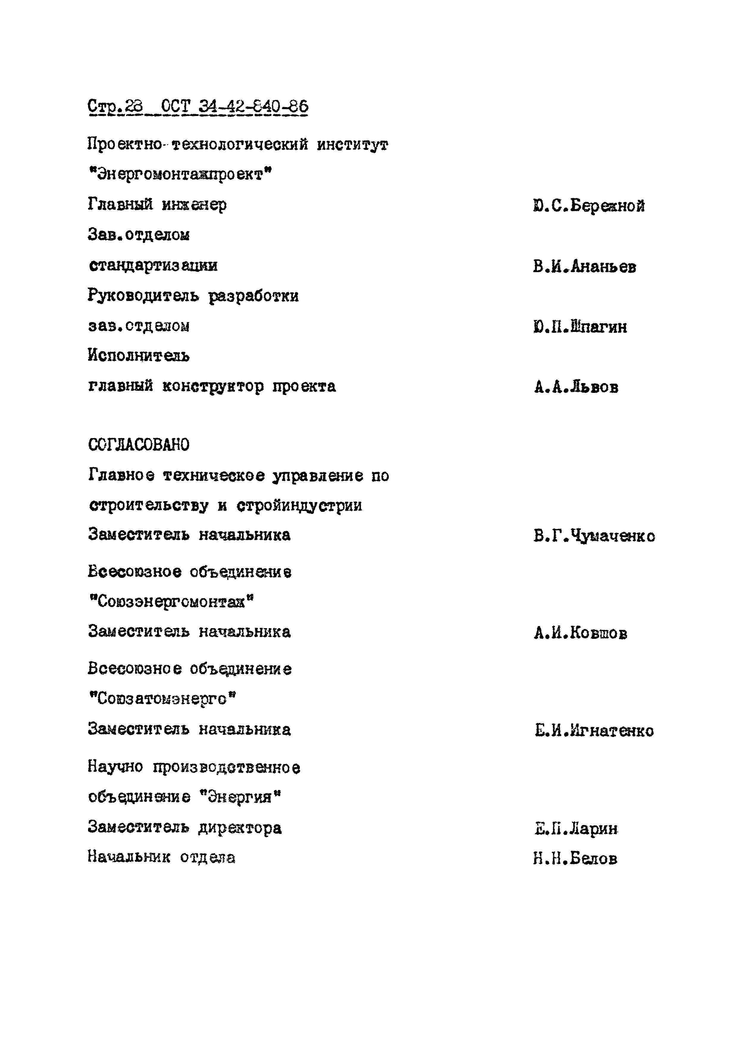 ОСТ 34-42-840-86