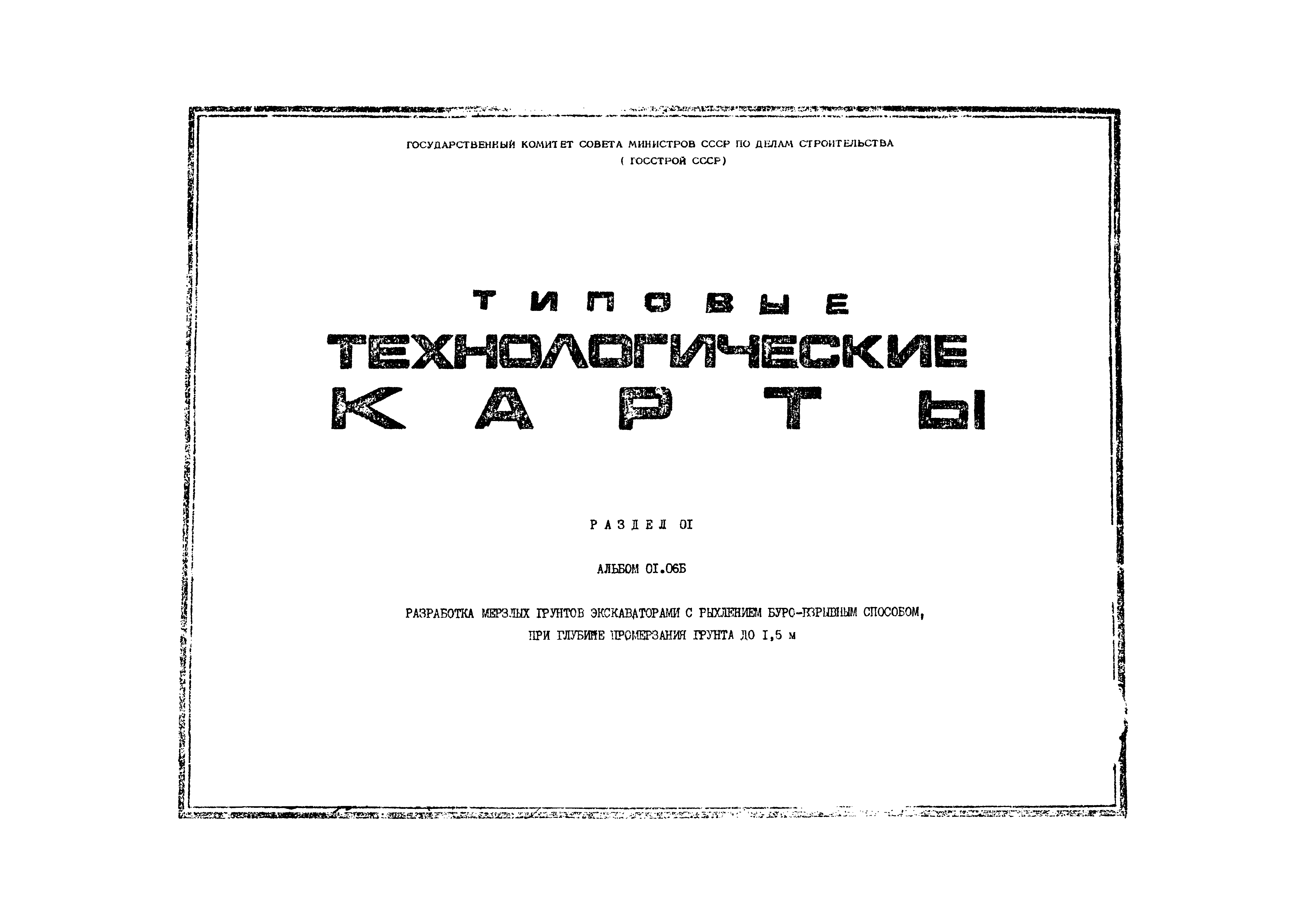 ТТК 1.10.00.28