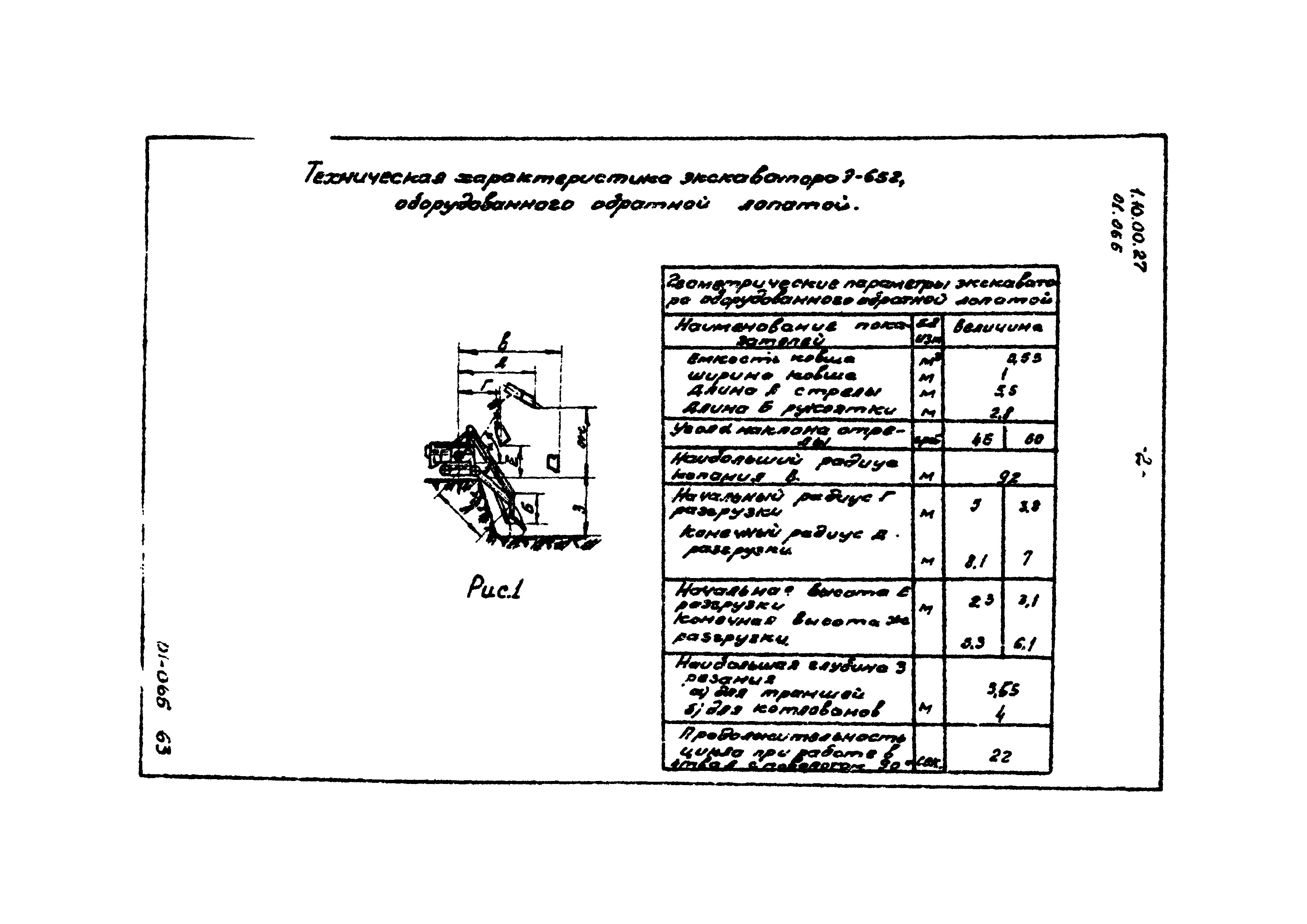 ТТК 1.10.00.27