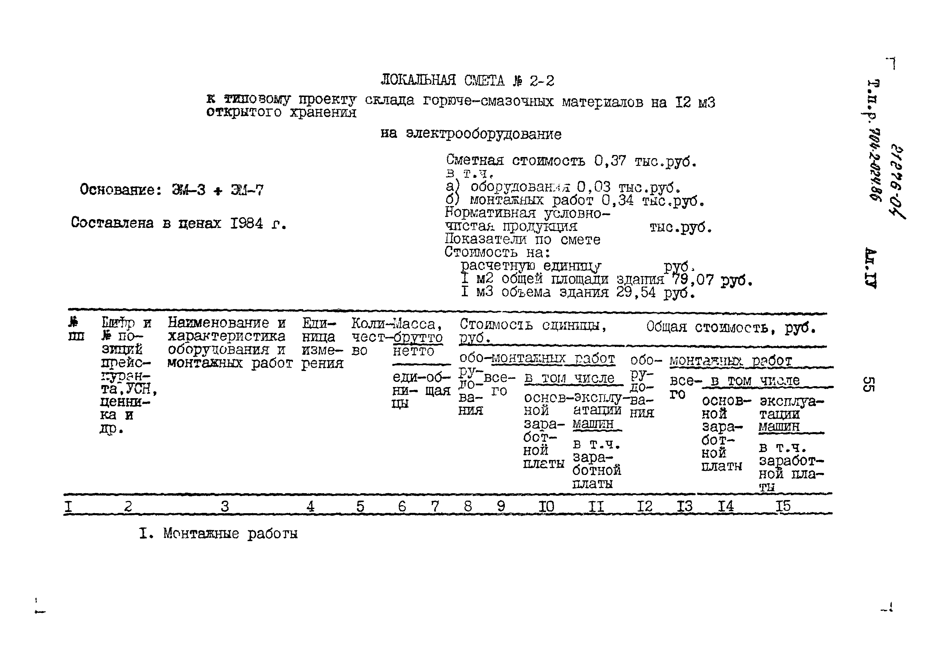 Типовые проектные решения 704-2-024.86