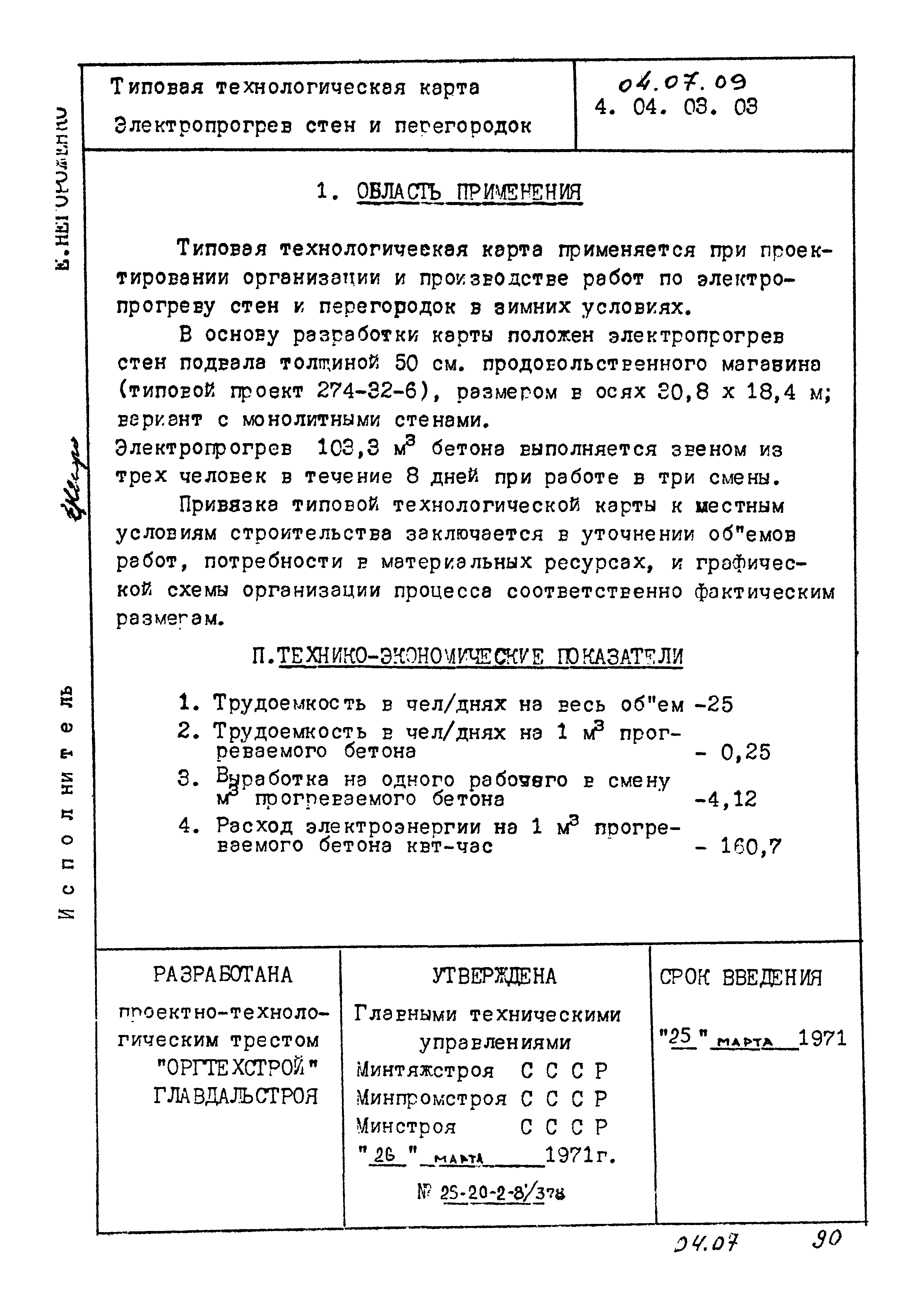 ТК 04.07.09