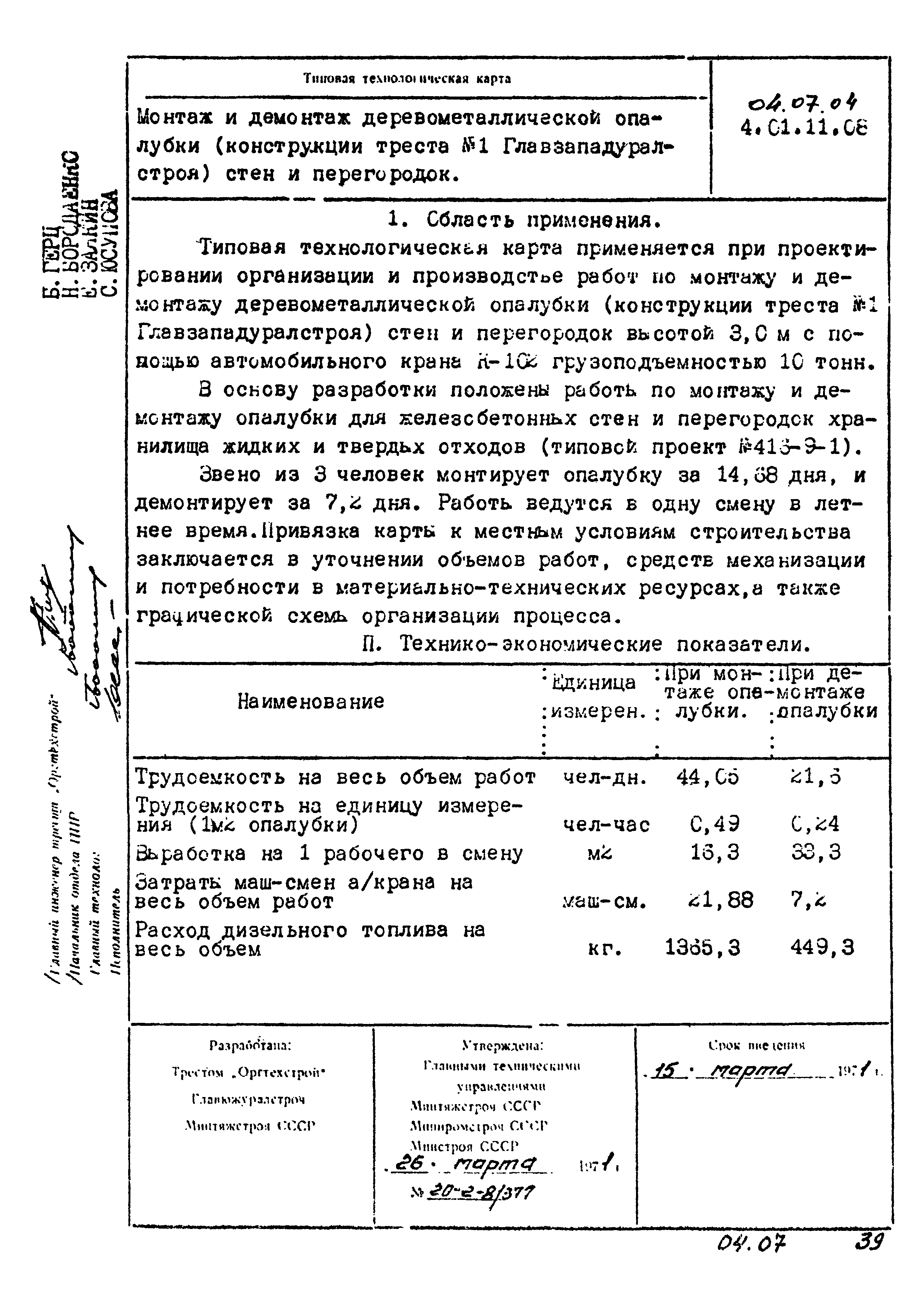 ТК 04.07.04