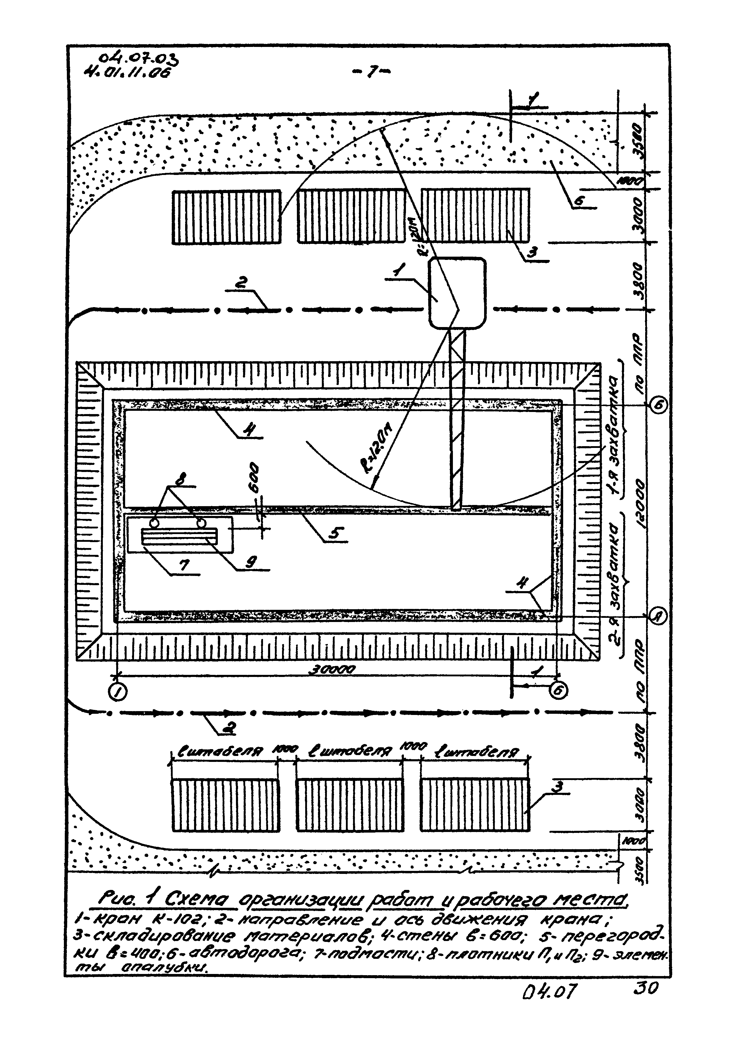 ТК 04.07.03