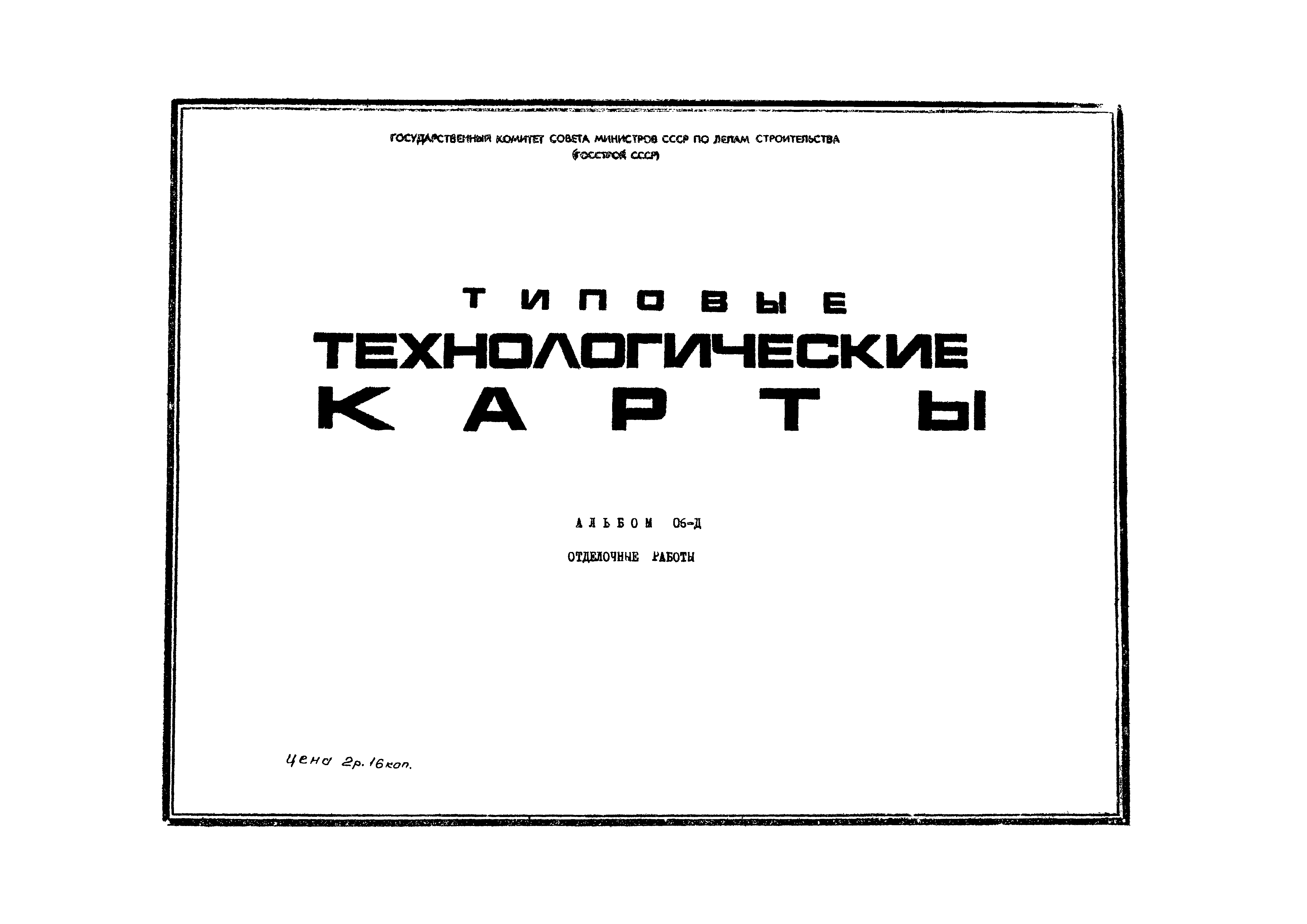 ТК 06.05.07