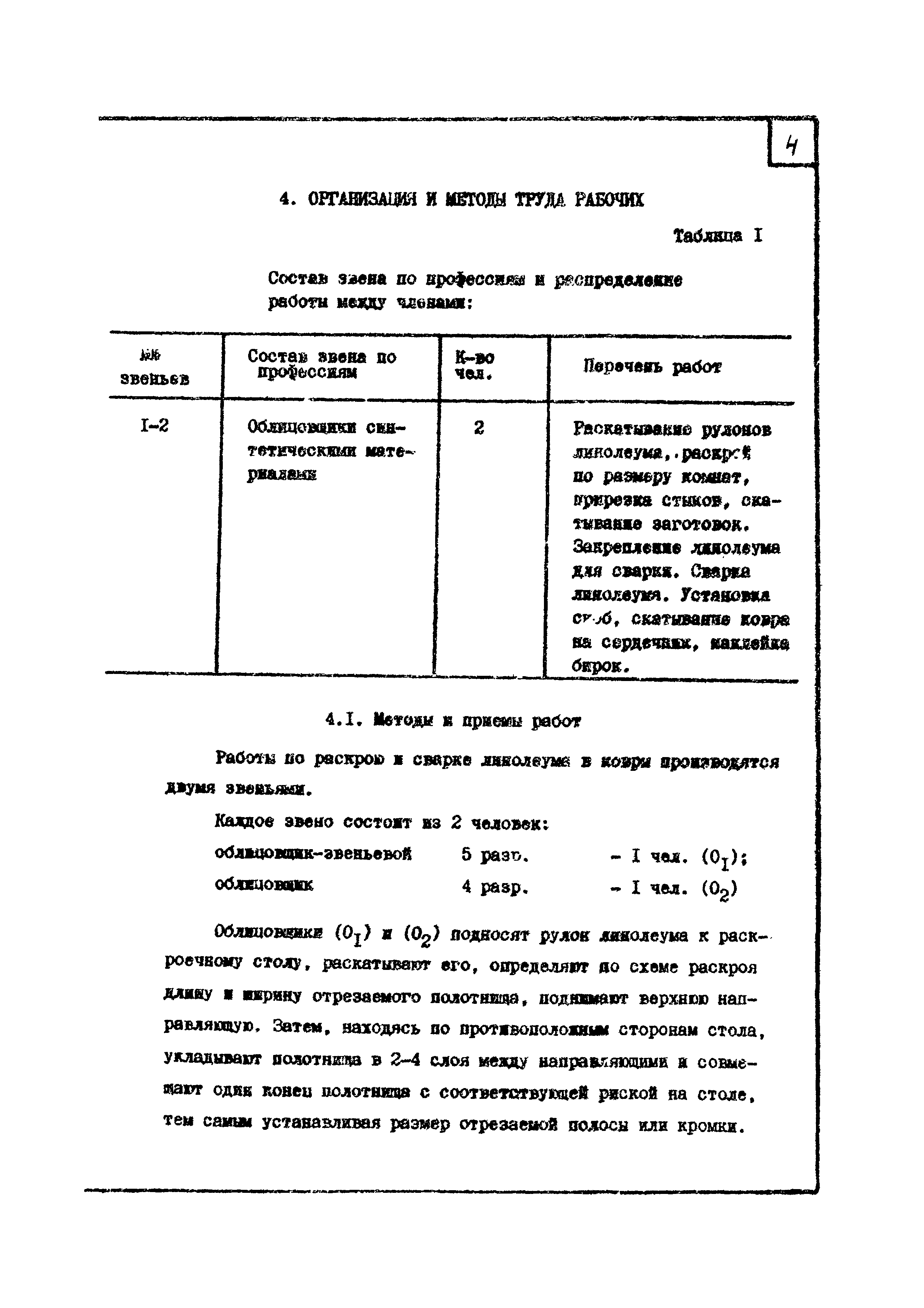 ТК 06.05.07