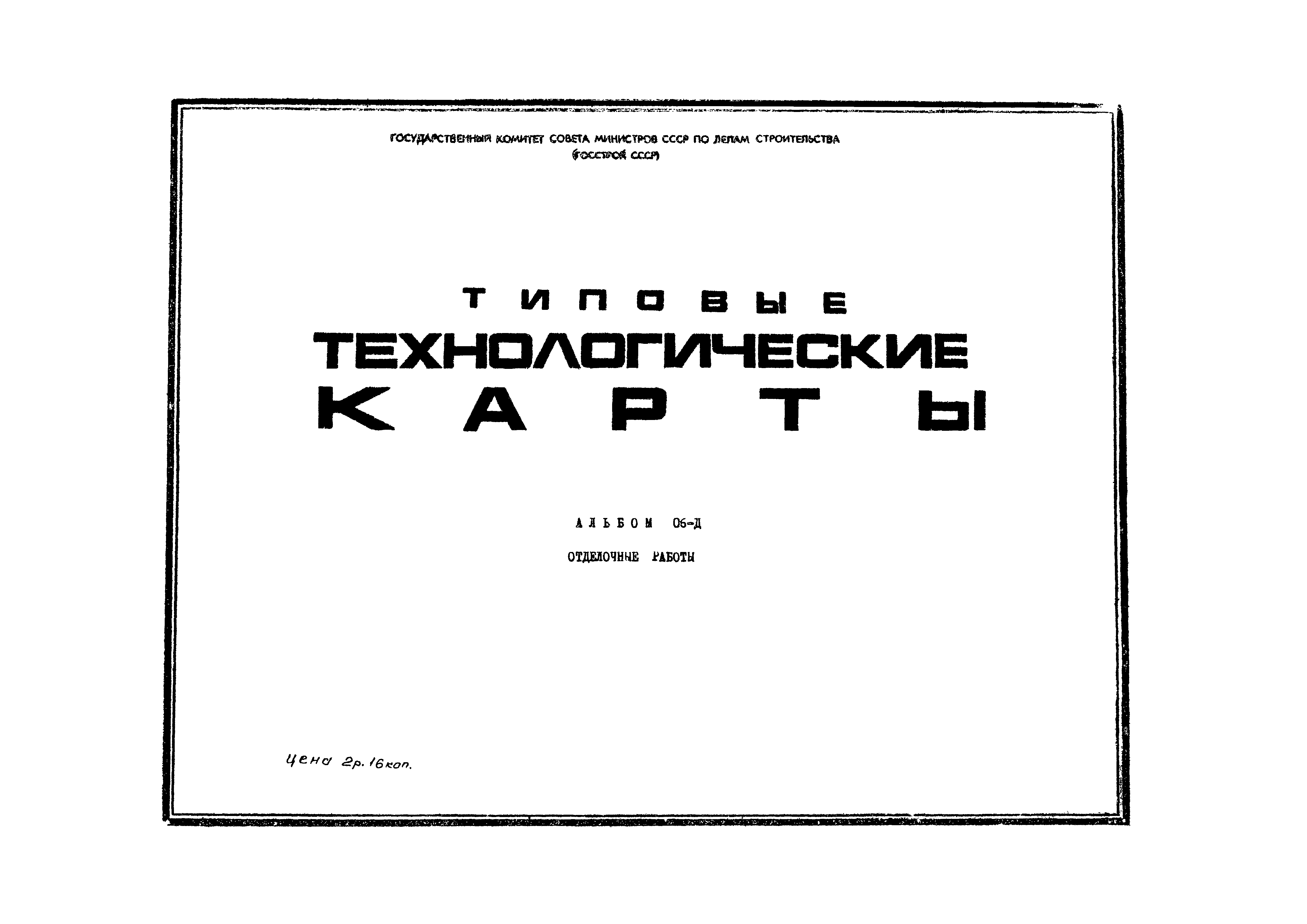 ТК 06.04.34