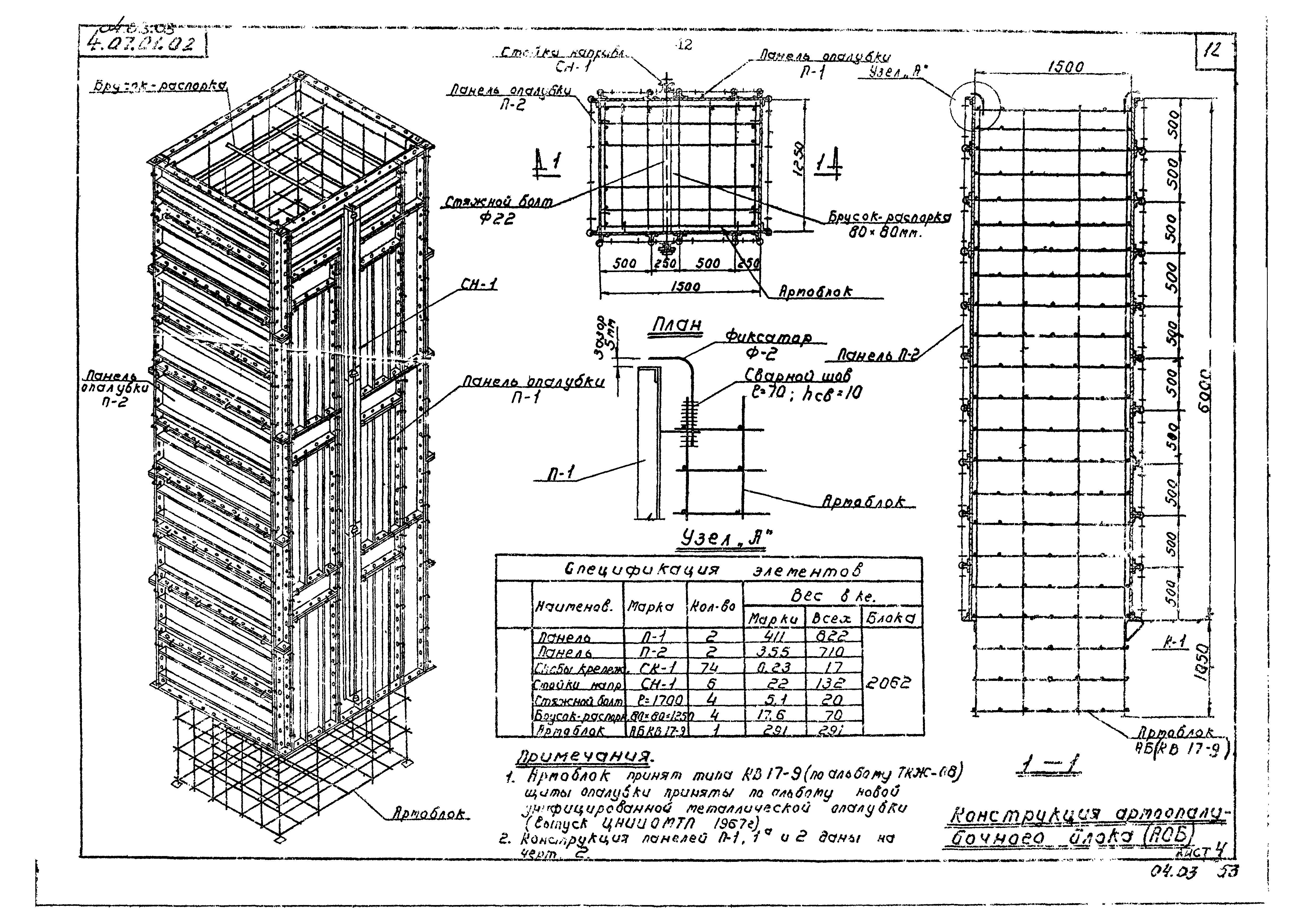 ТК 04.03.03