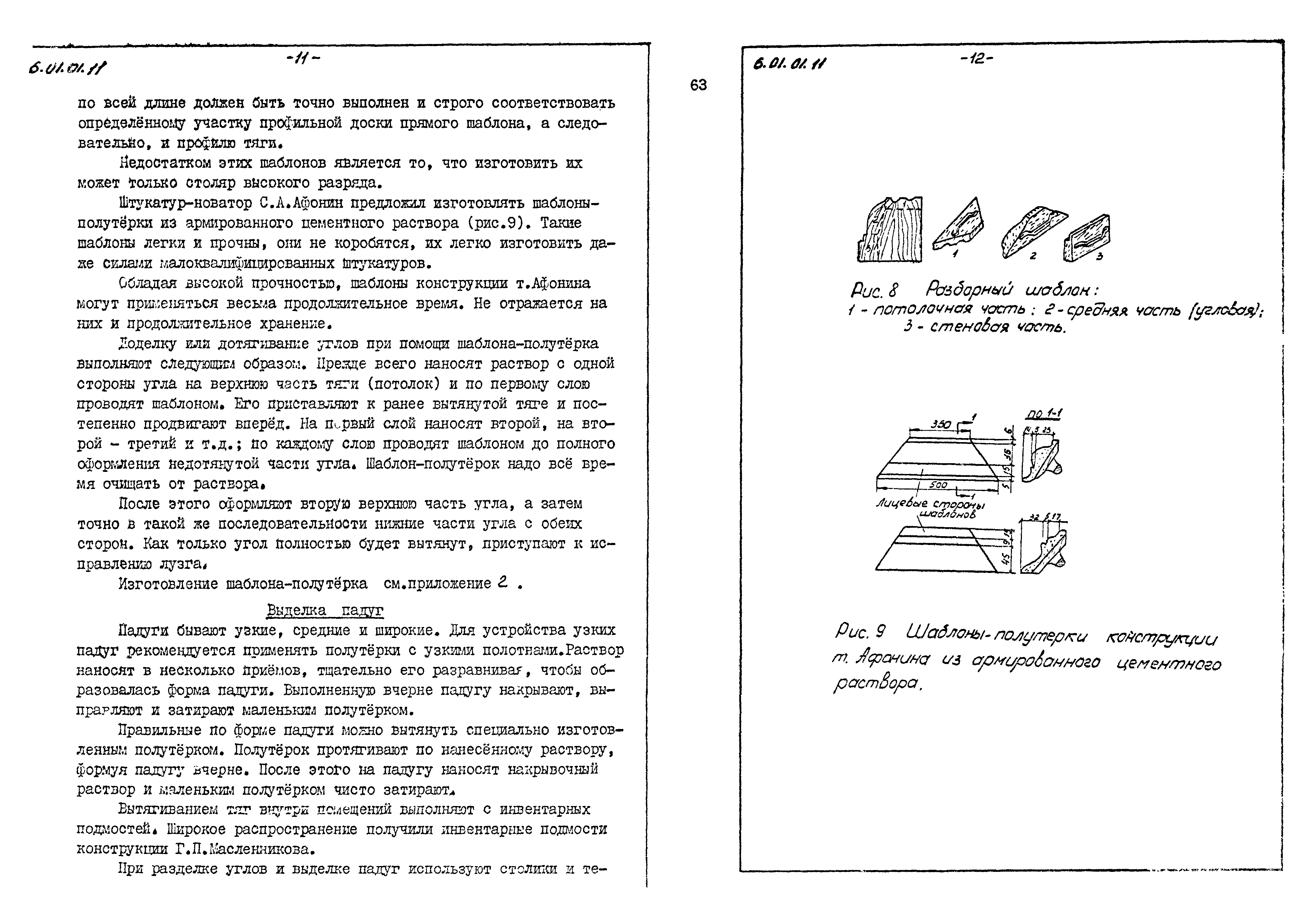 ТК 6.01.01.11