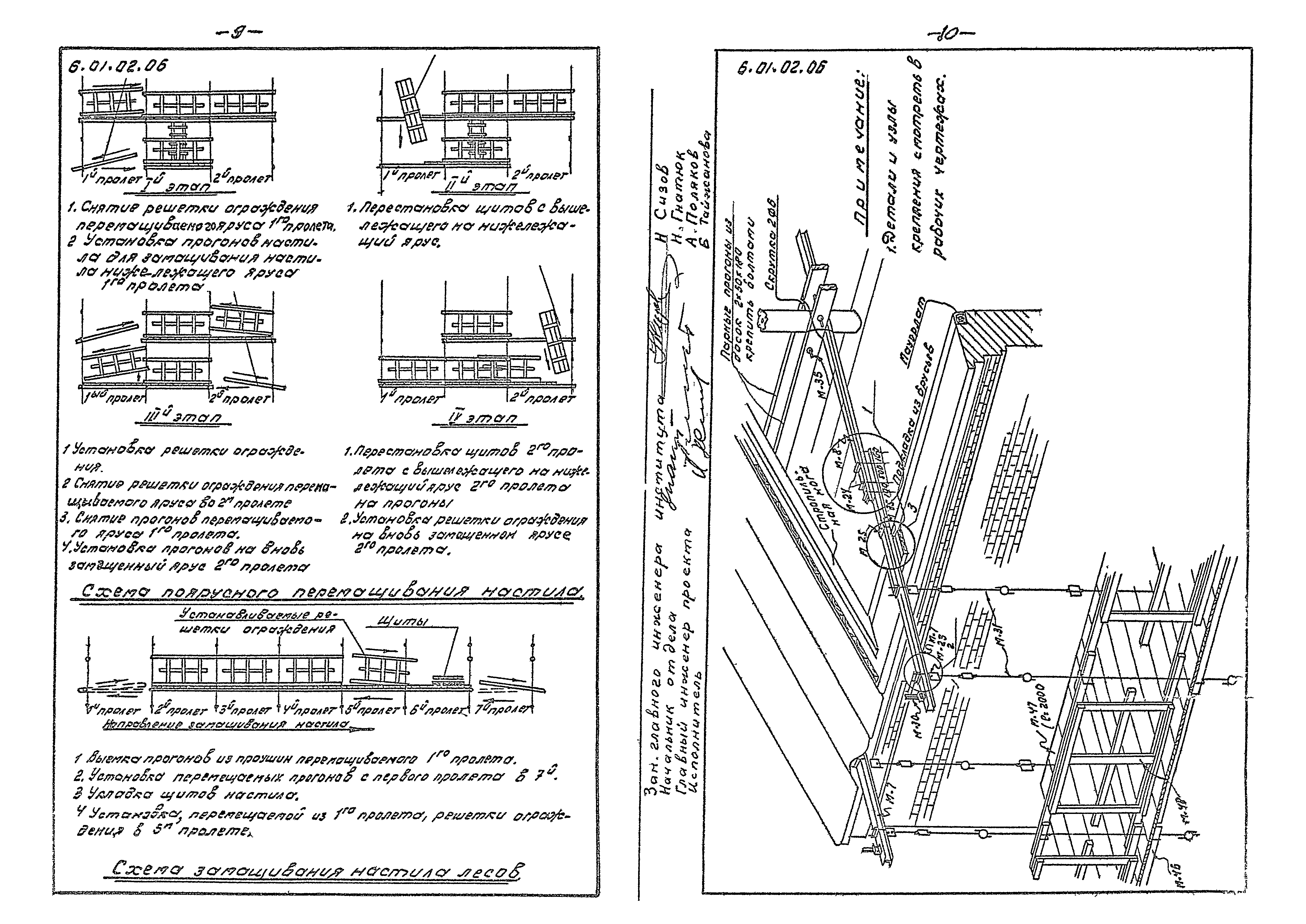 ТК 6.01.02.06