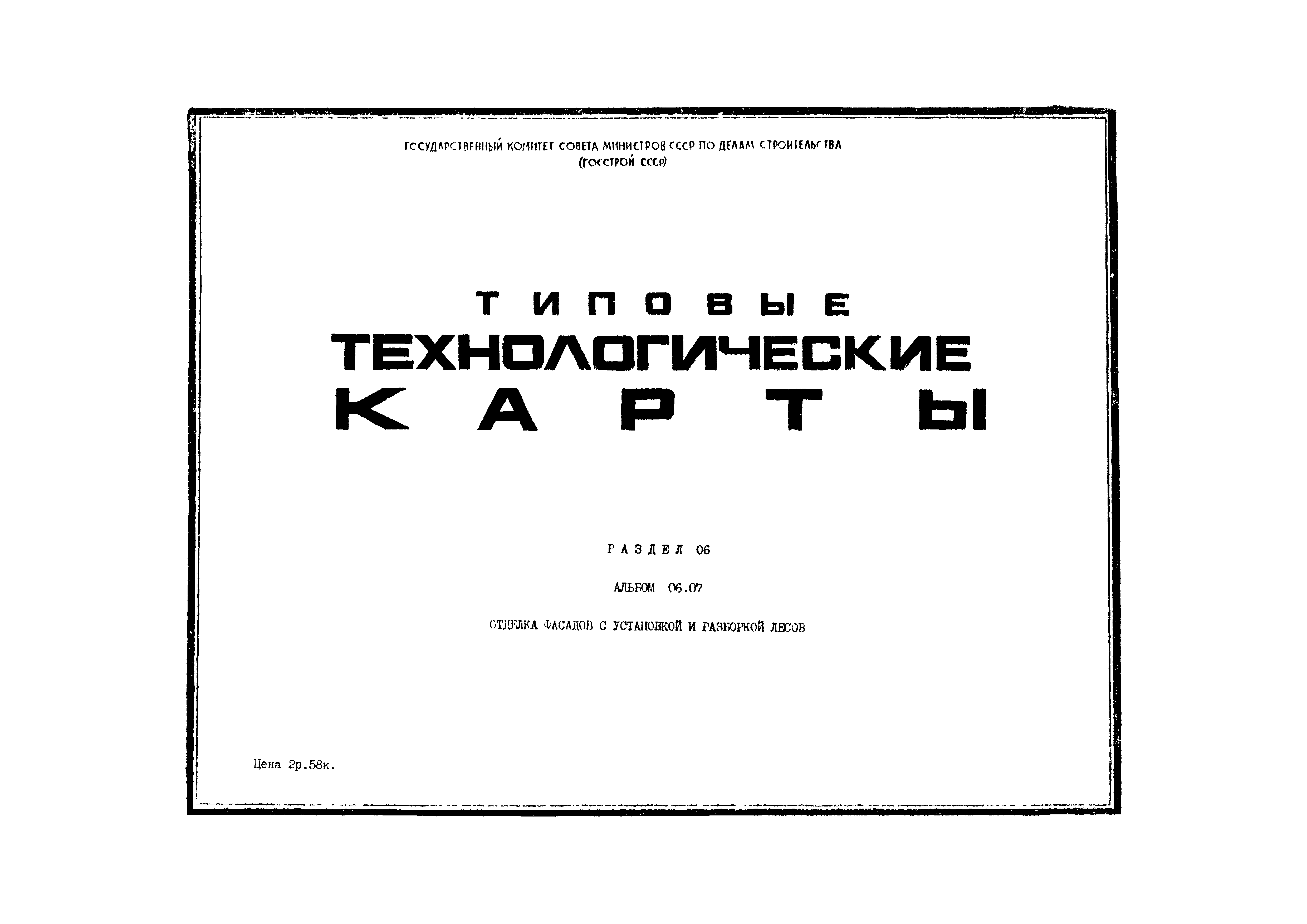 ТК 6.01.02.05а