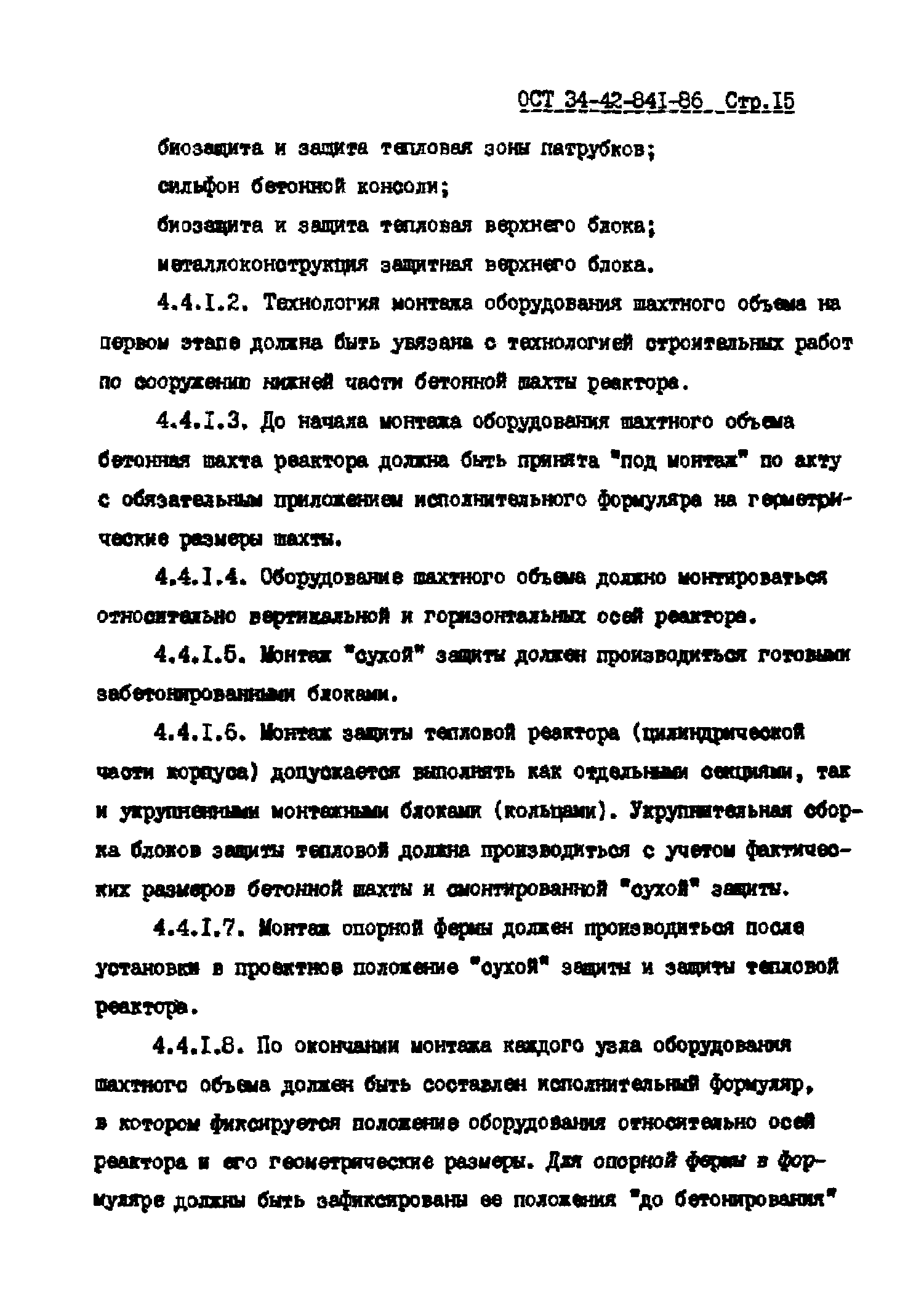 ОСТ 34-42-841-86