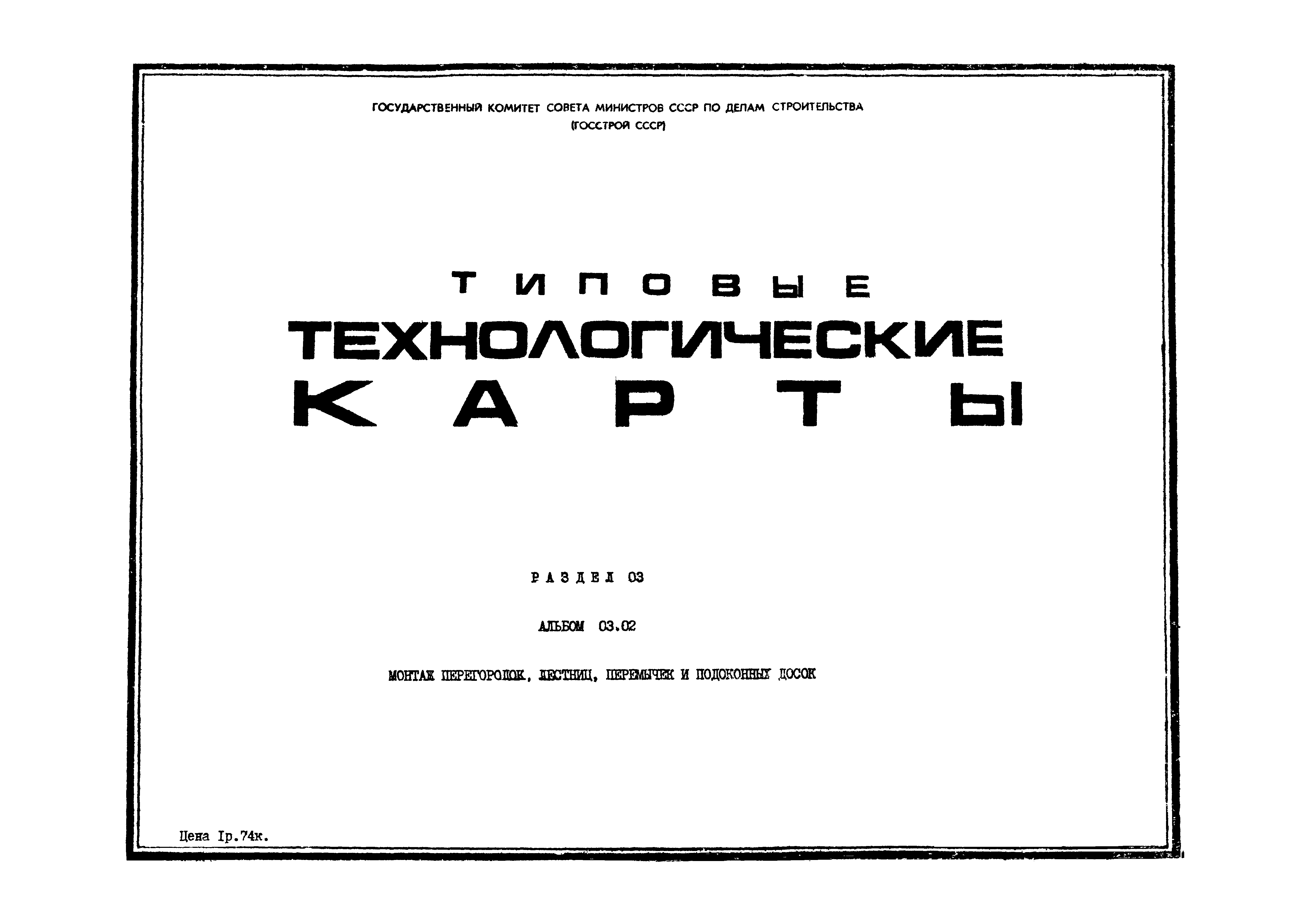 ТК 3.05.01.04