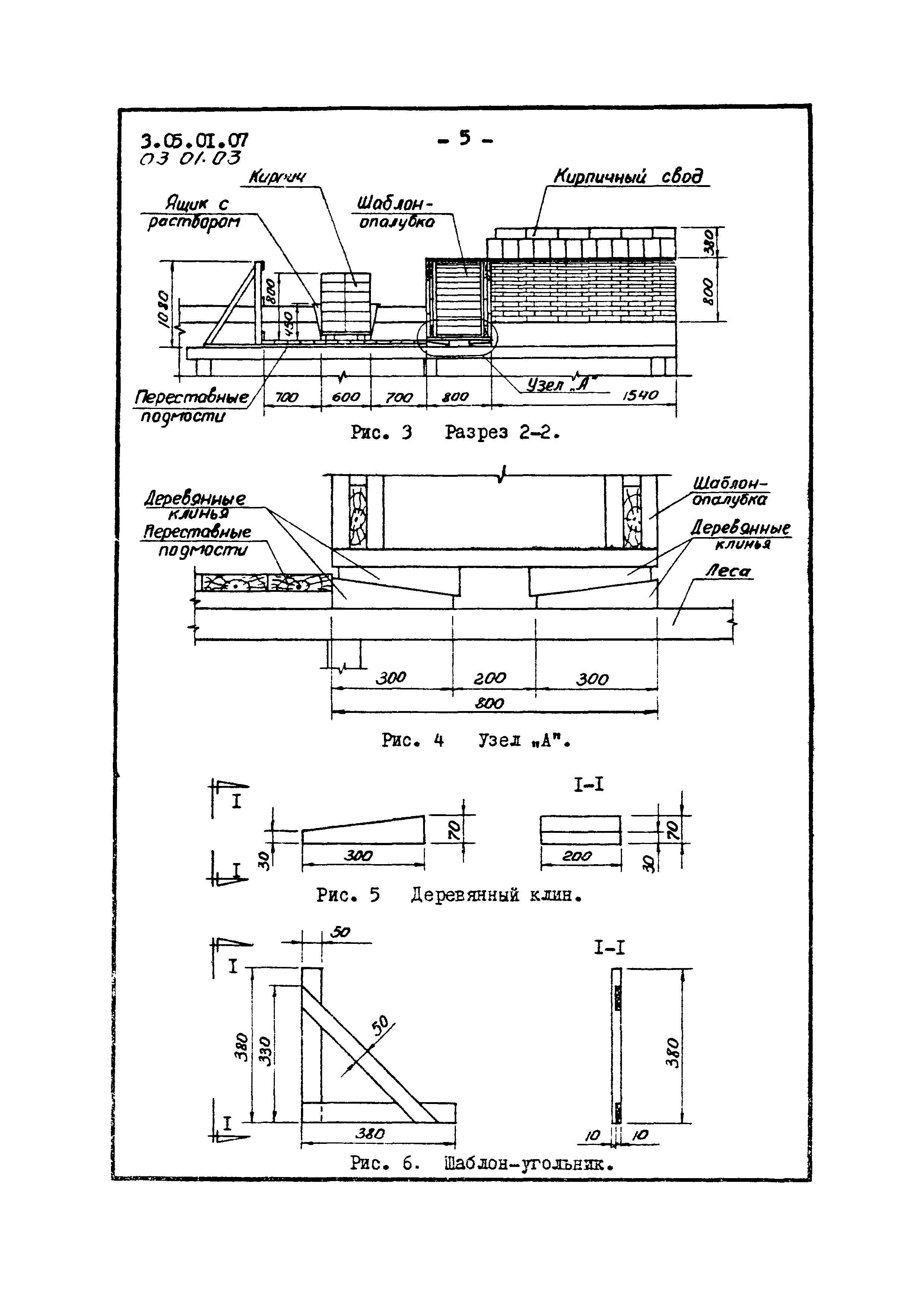 ТК 03.01.03