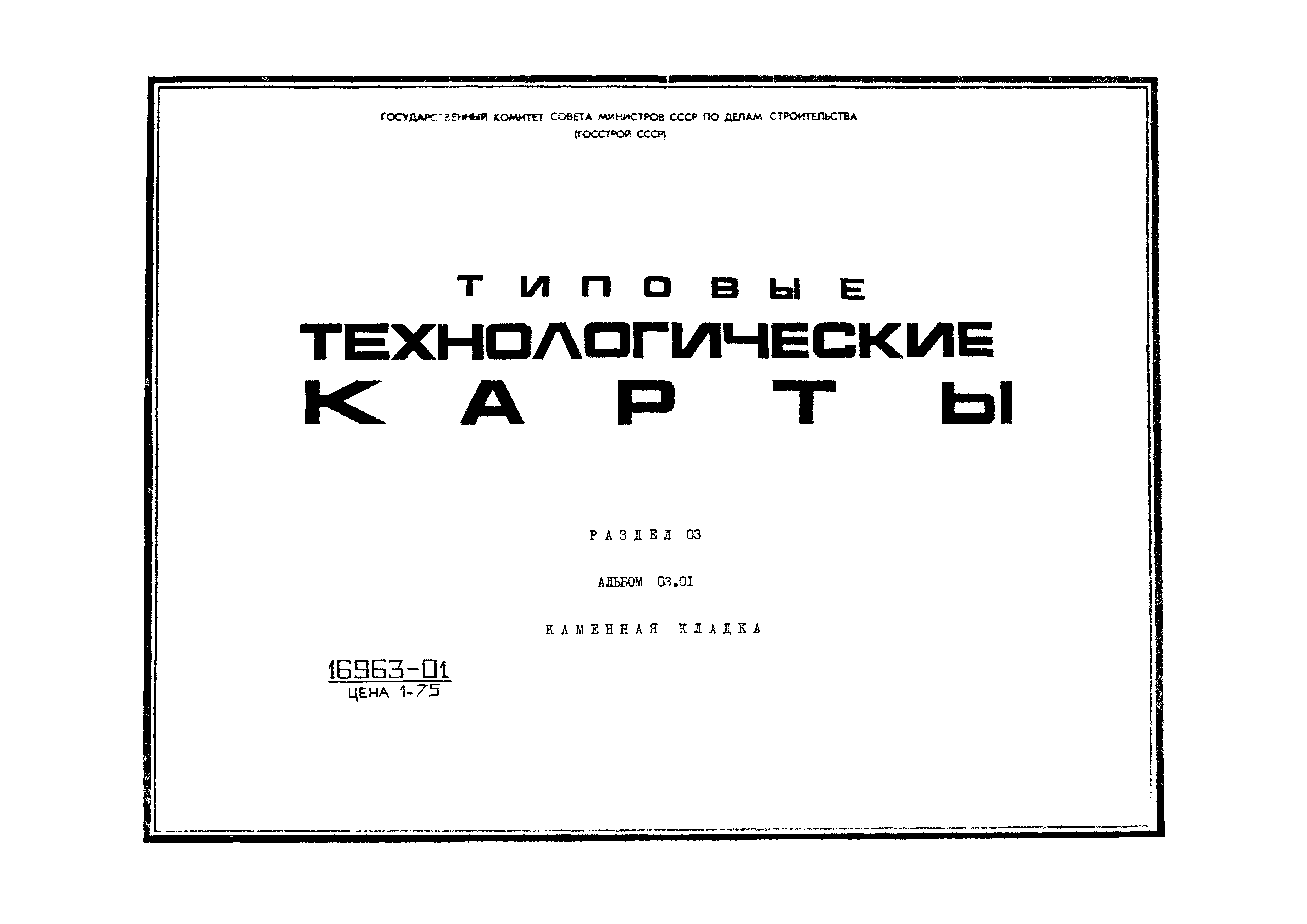 ТК 03.01.02