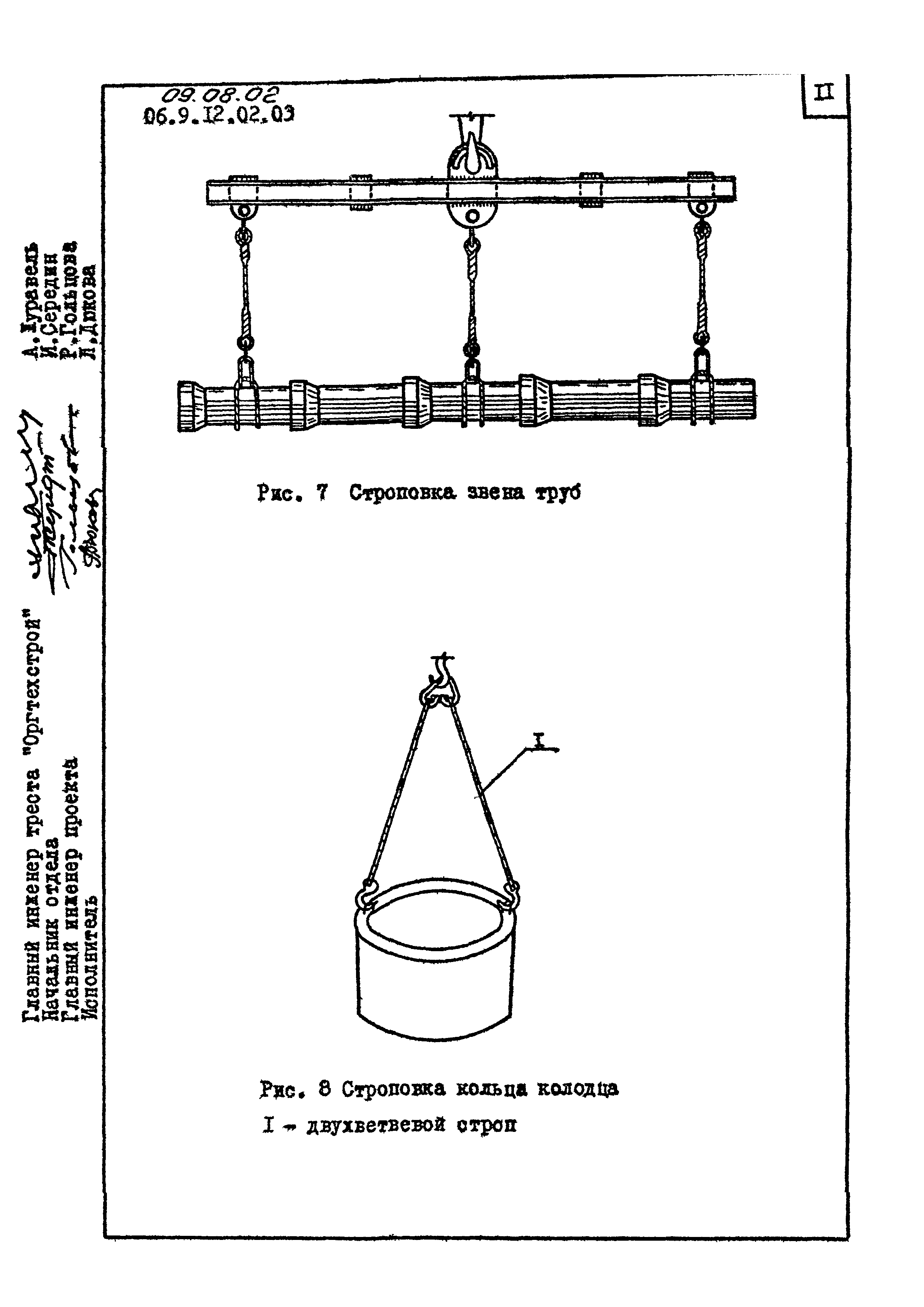 ТК 09.08.02