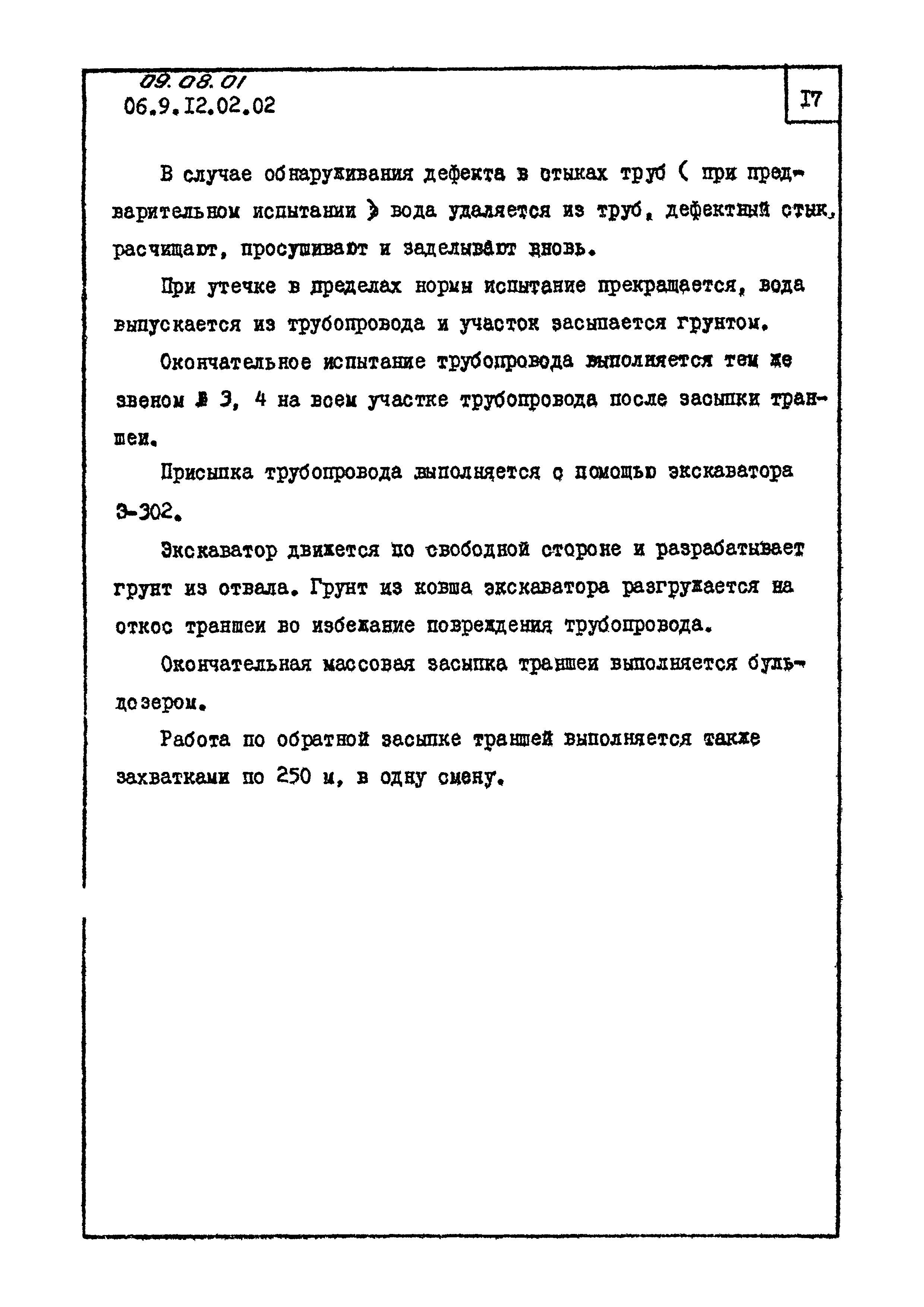 ТК 09.08.01