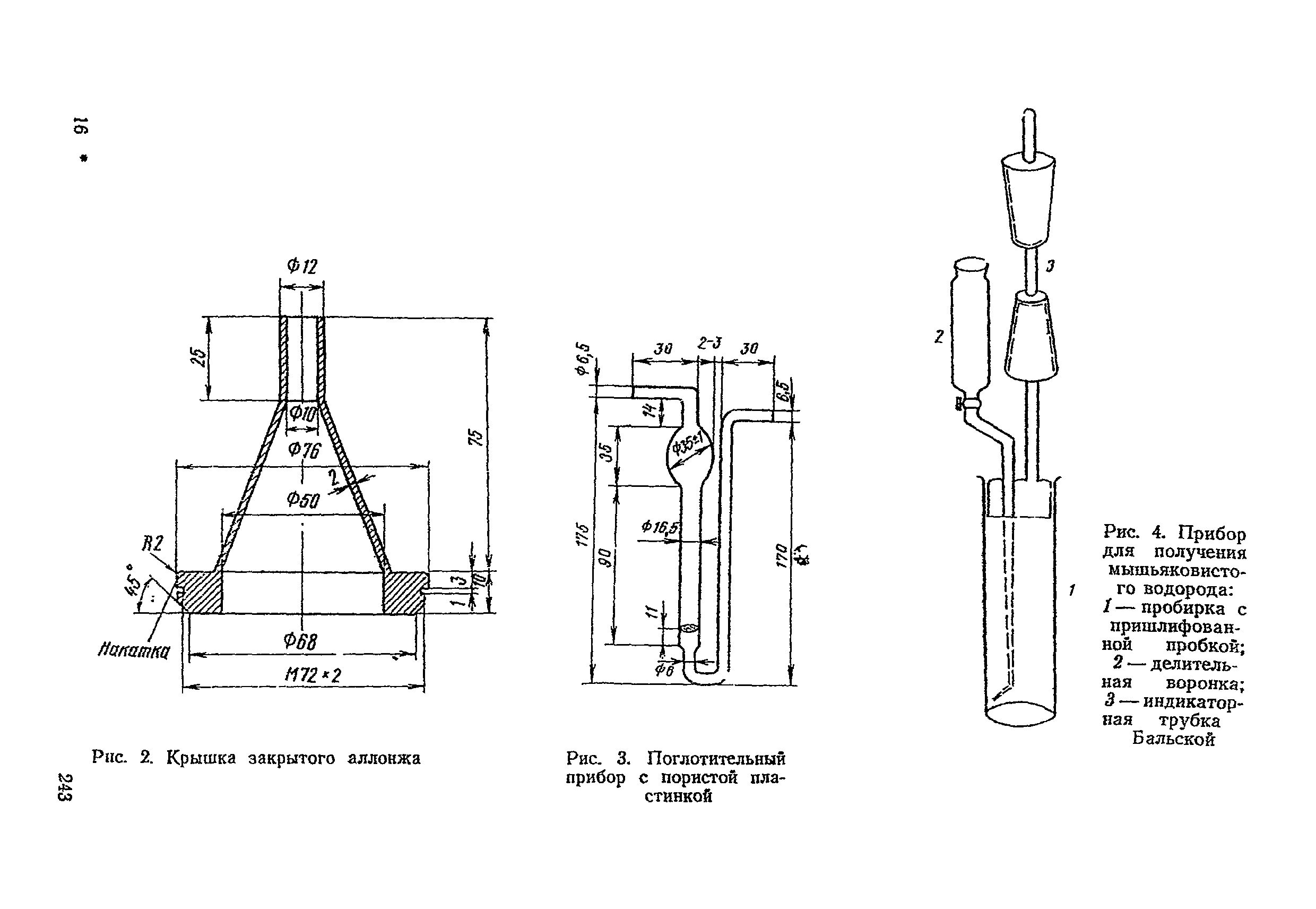 МУ 1693а-77