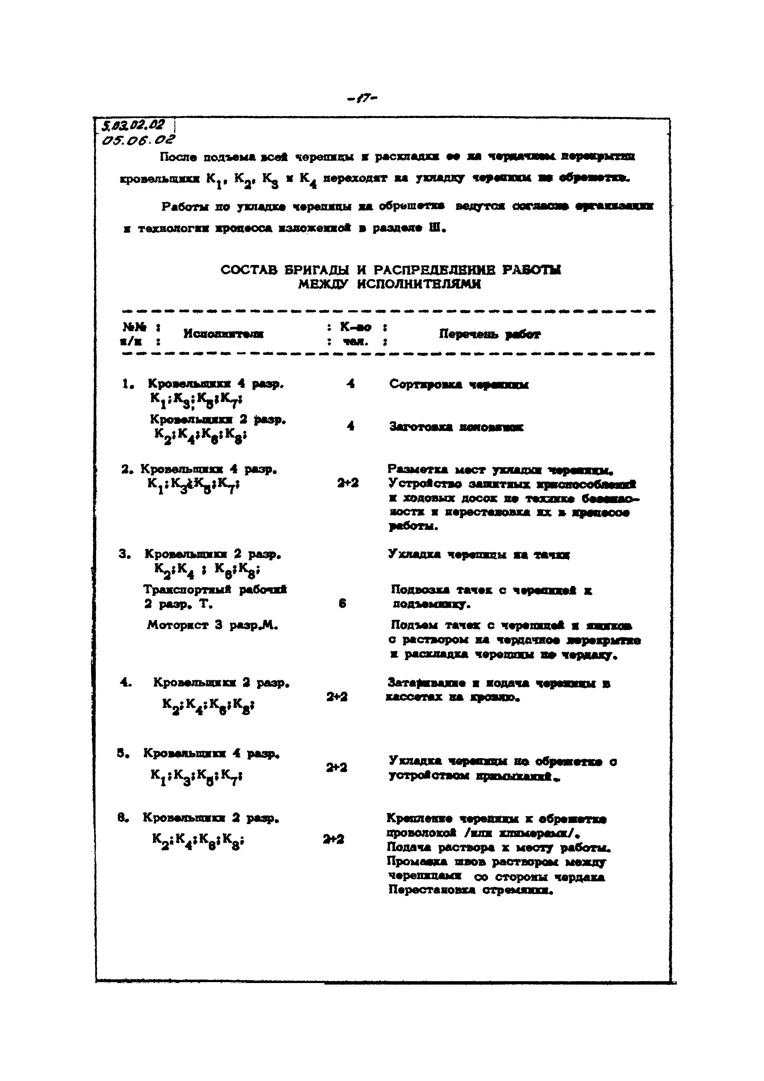 ТК 05.06.02