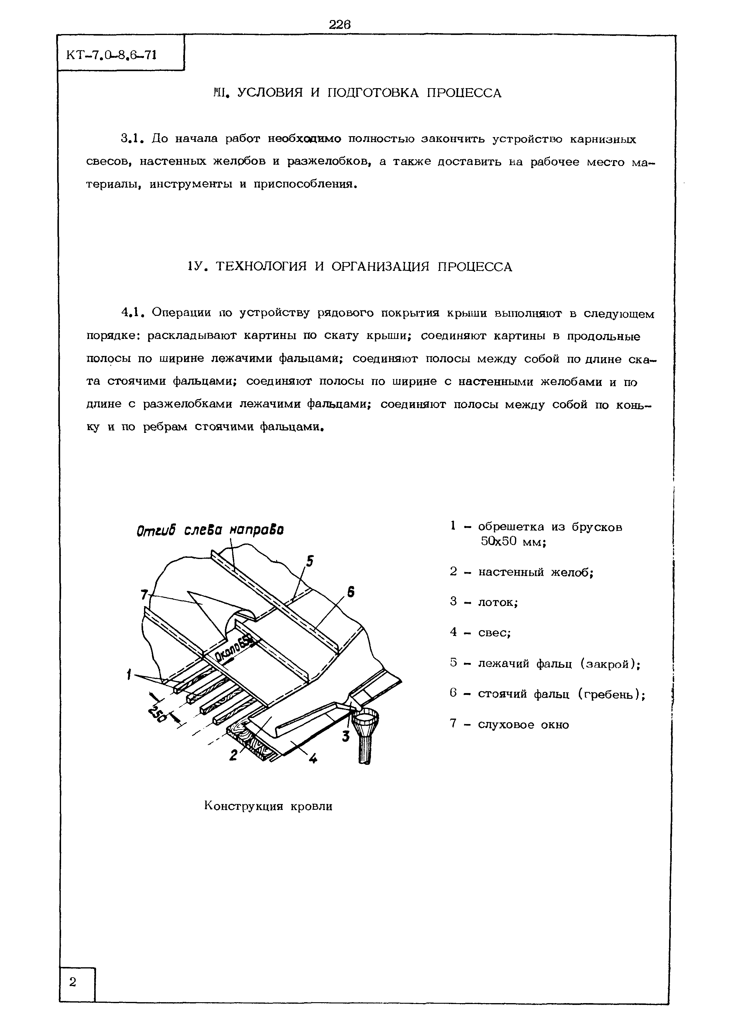 КТ 7.0-8.6-71