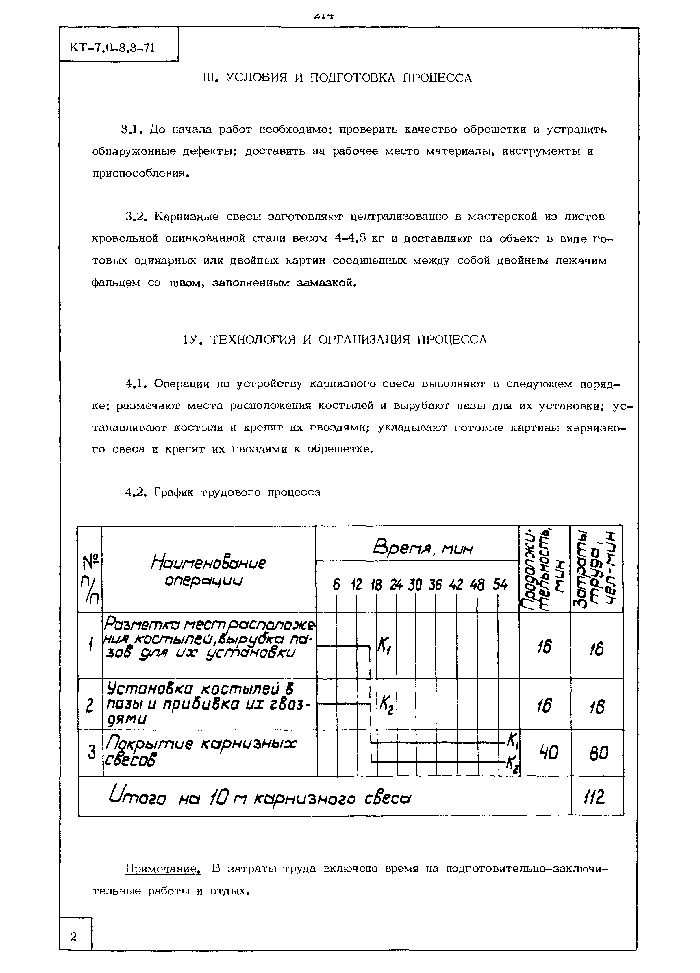 КТ 7.0-8.3-71