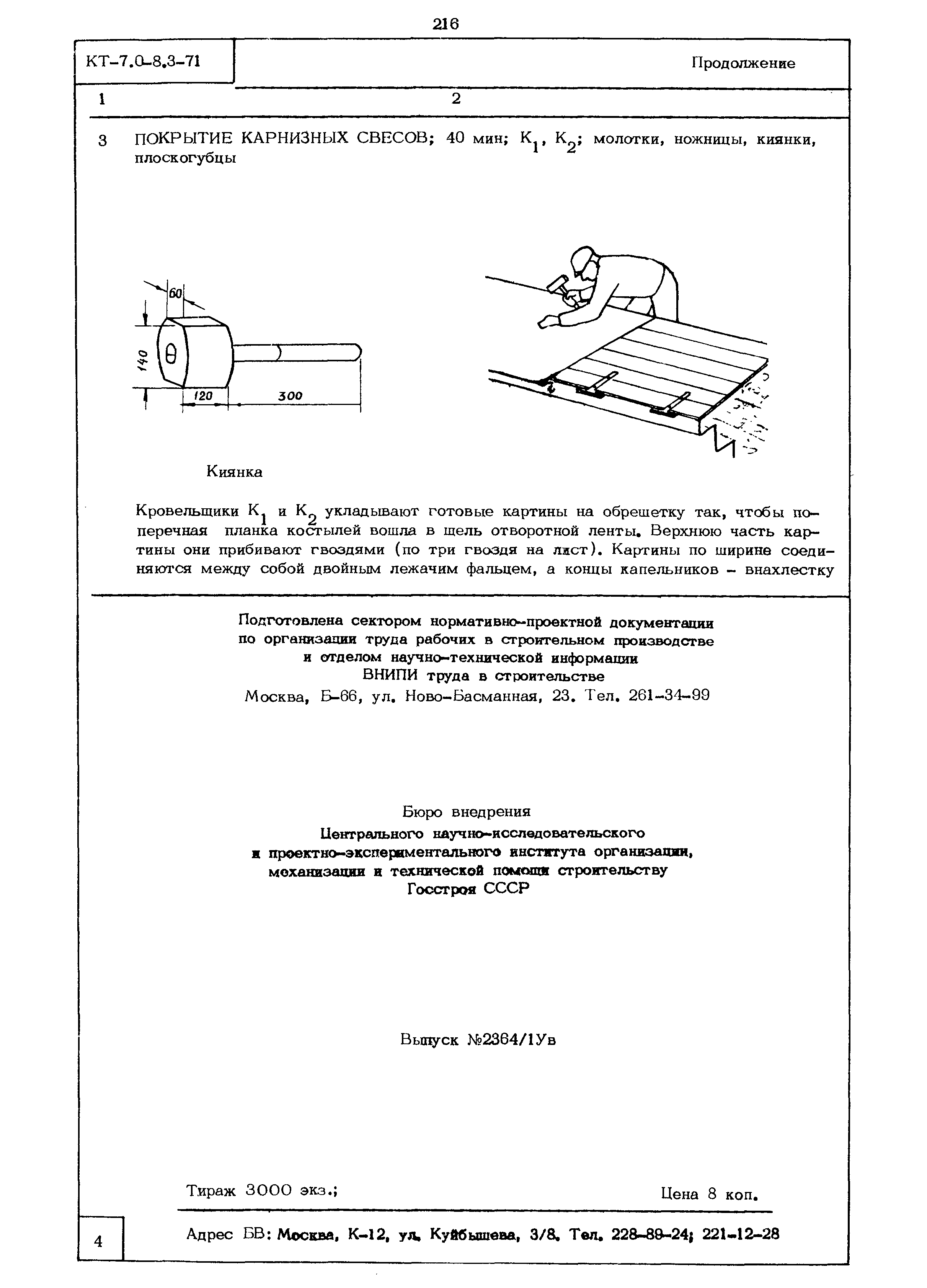 КТ 7.0-8.3-71