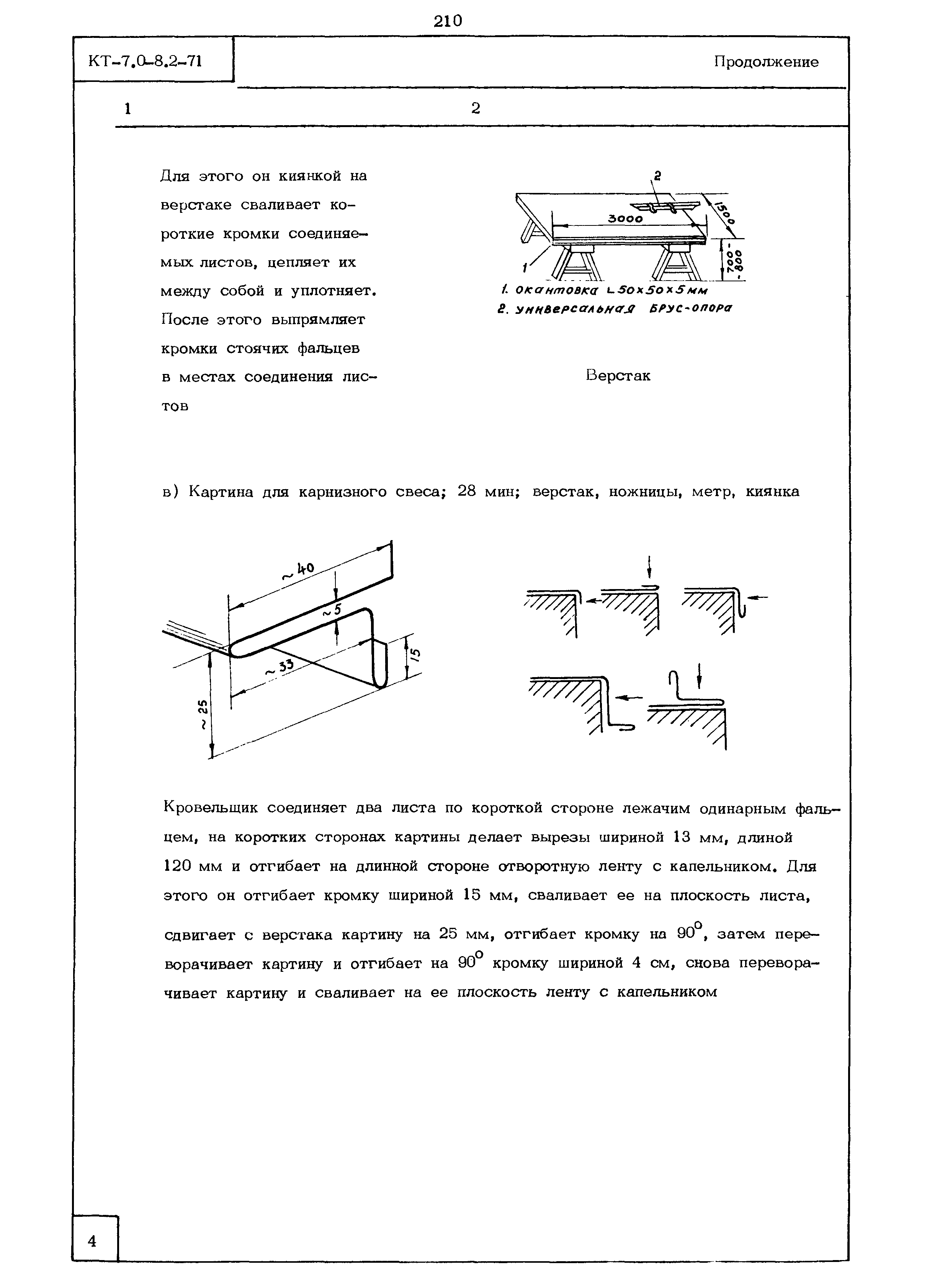 КТ 7.0-8.2-71