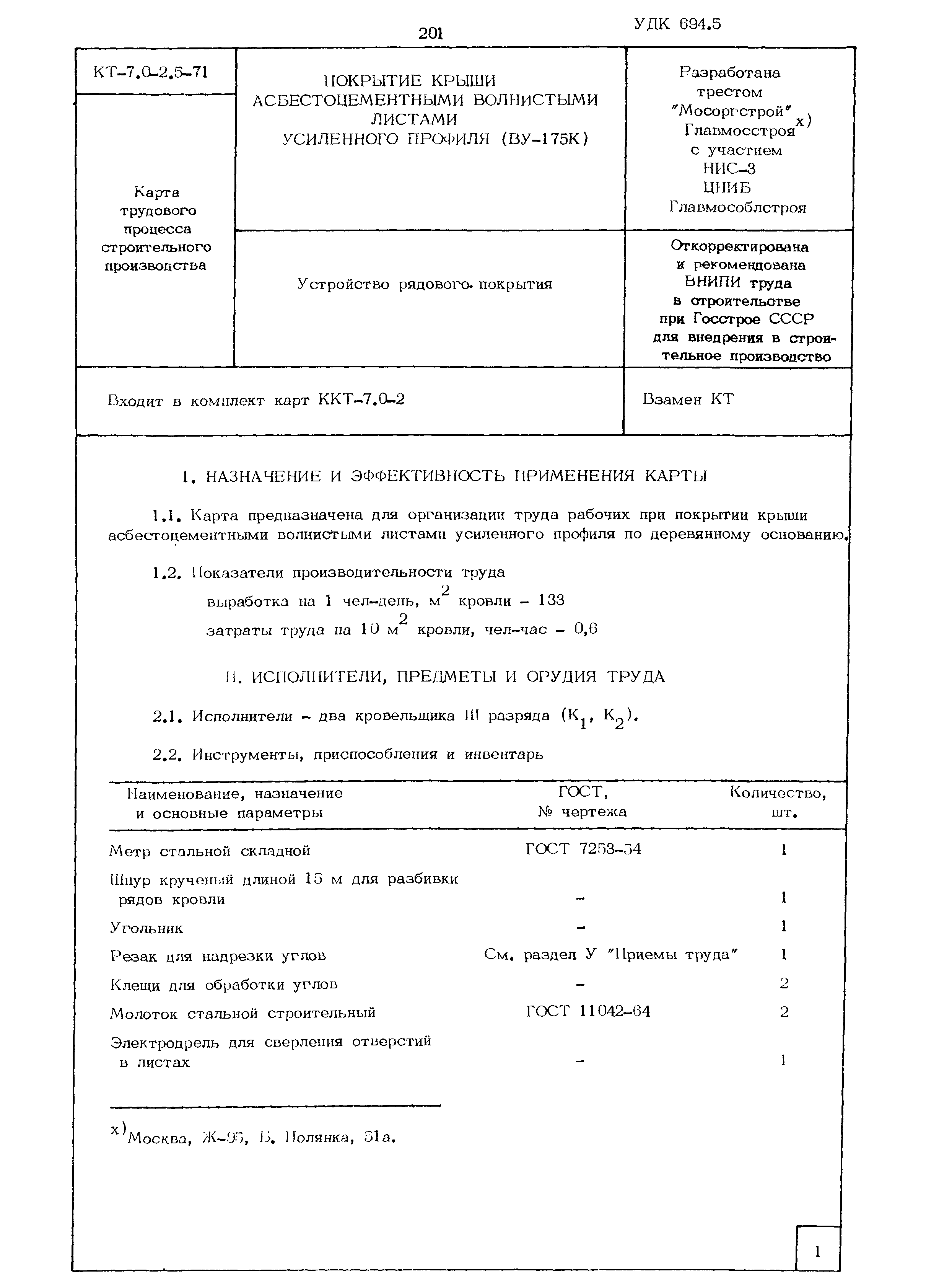 КТ 7.0-2.5-71